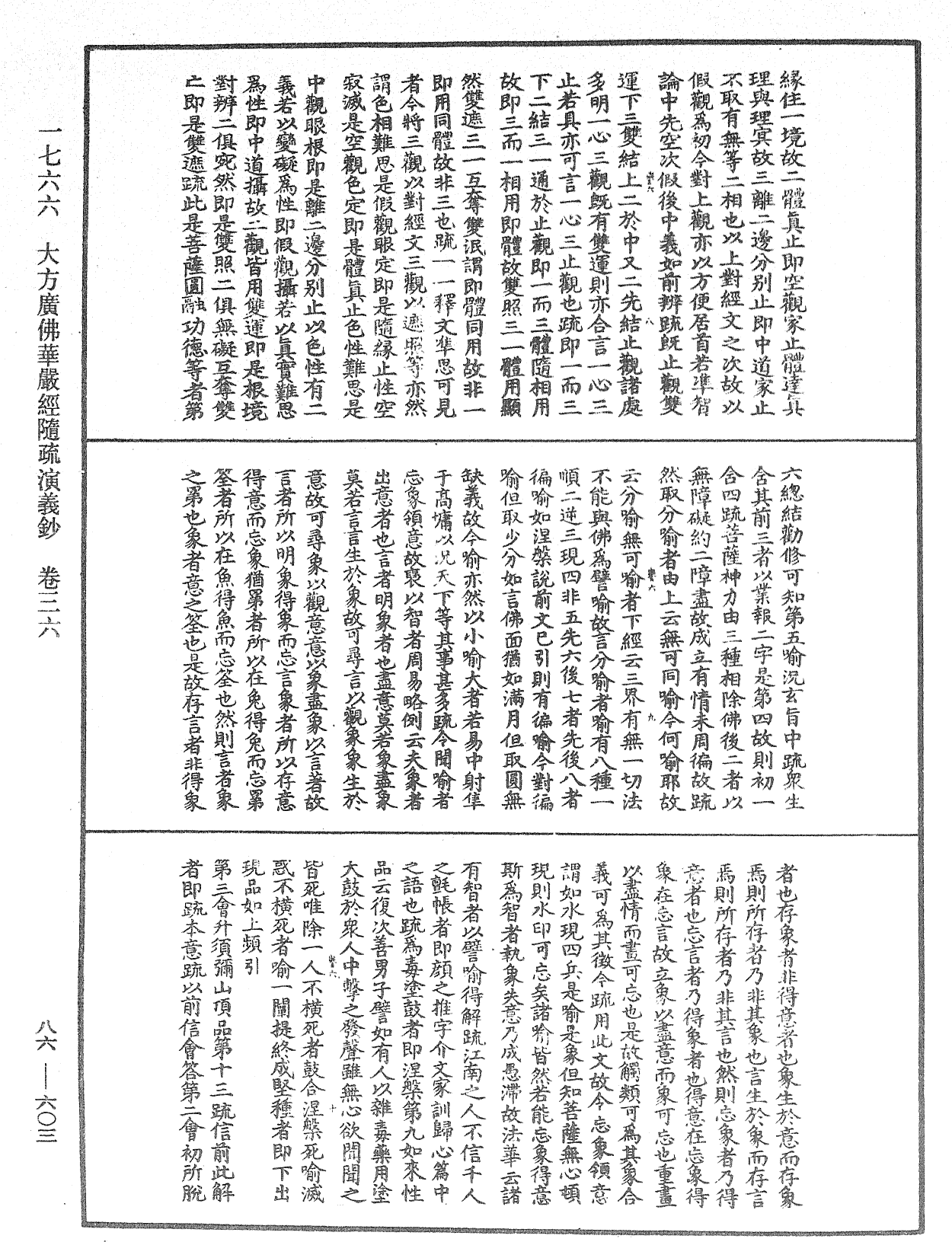 File:《中華大藏經》 第86冊 第0603頁.png