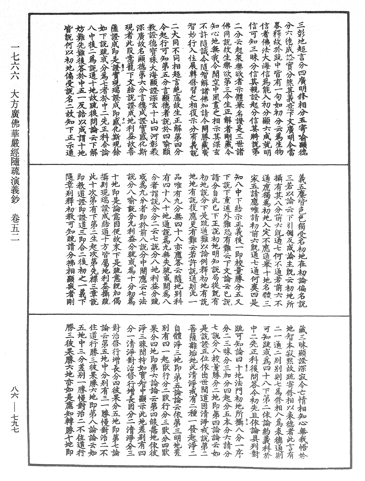 File:《中華大藏經》 第86冊 第0797頁.png