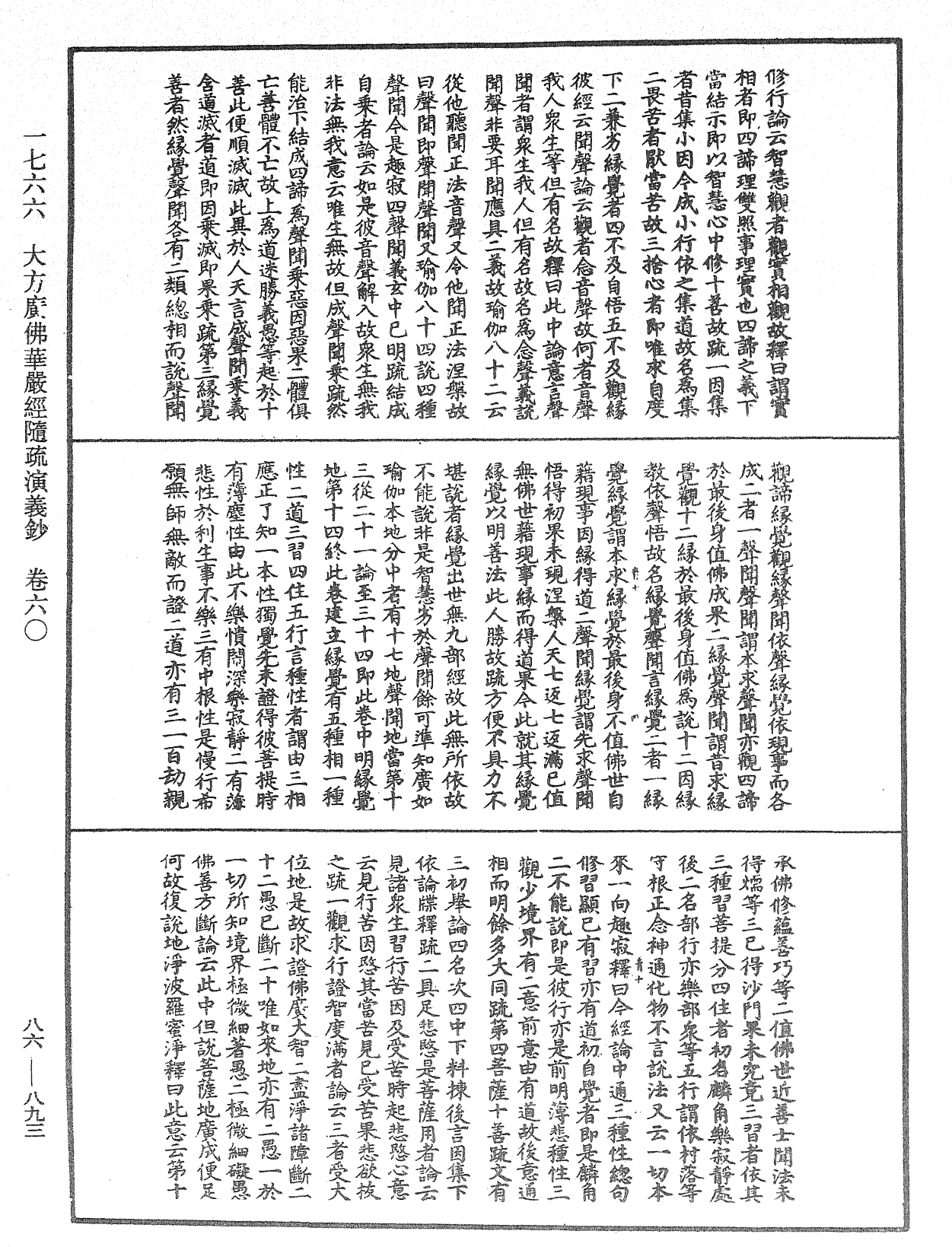 File:《中華大藏經》 第86冊 第0893頁.png