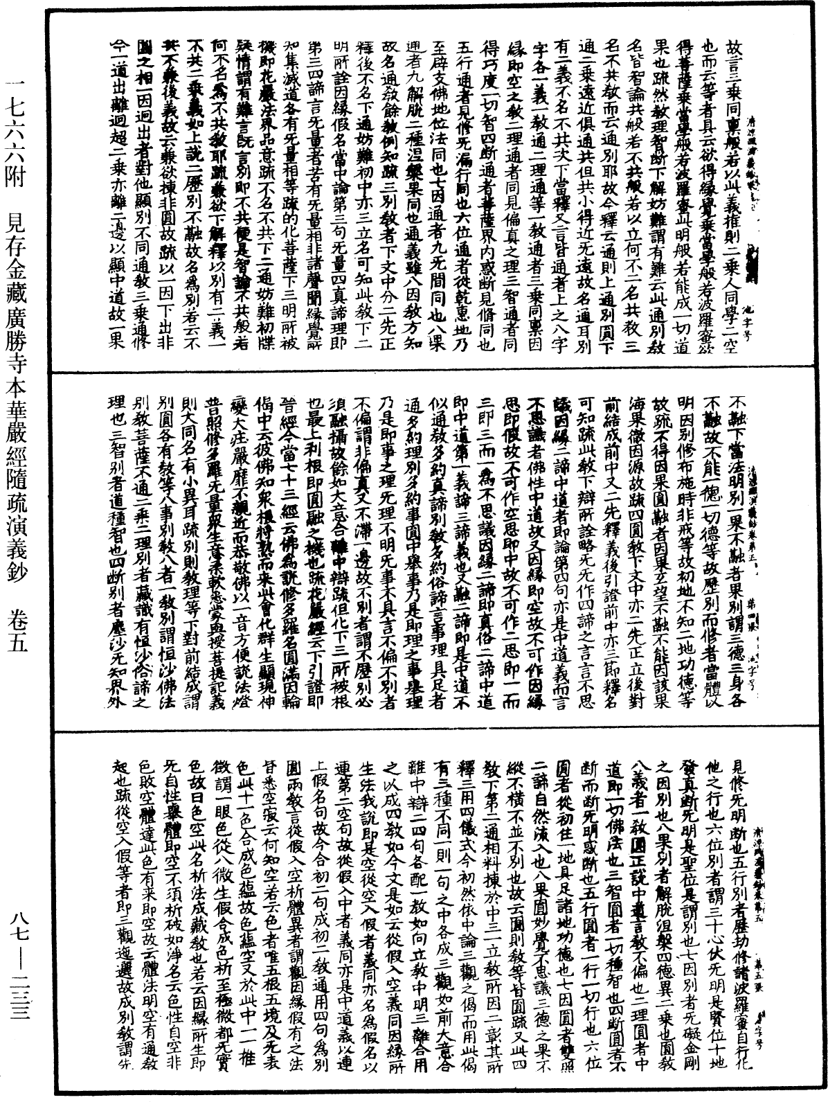 File:《中華大藏經》 第87冊 第0233頁.png