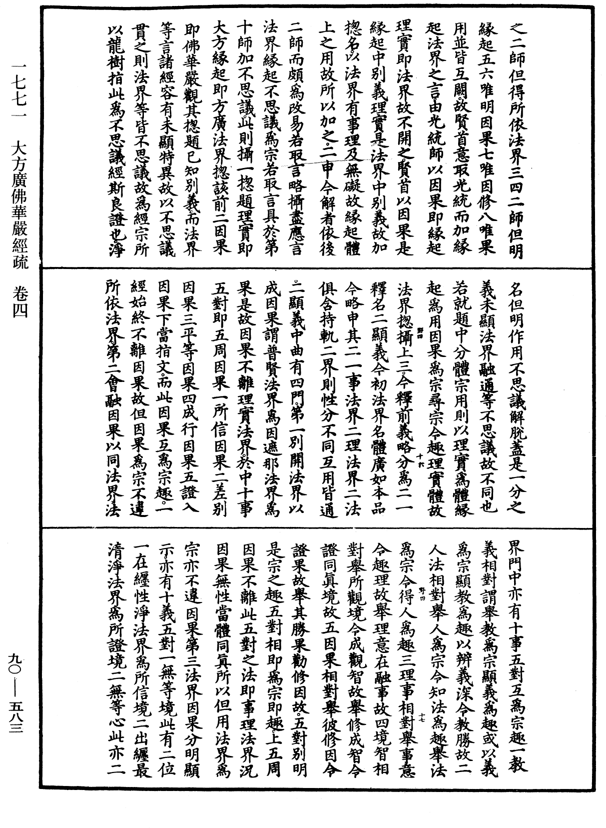 File:《中華大藏經》 第90冊 第583頁.png
