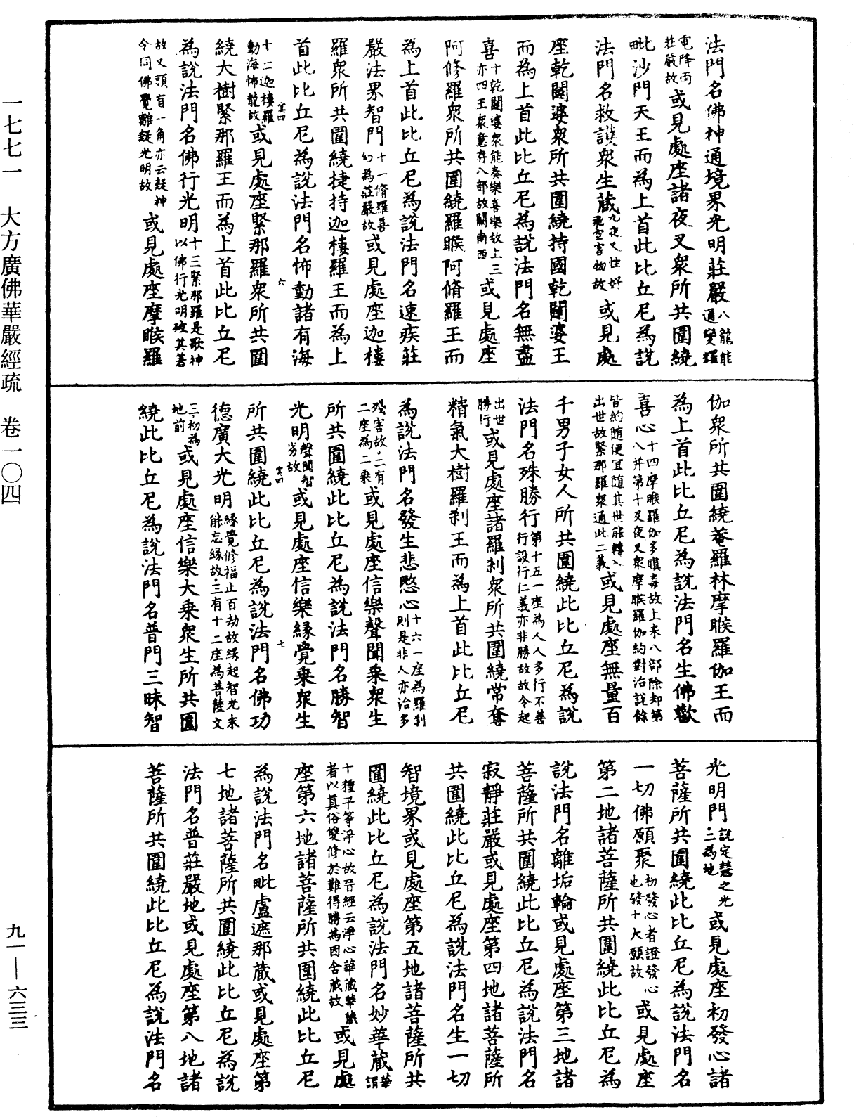File:《中華大藏經》 第91冊 第0633頁.png