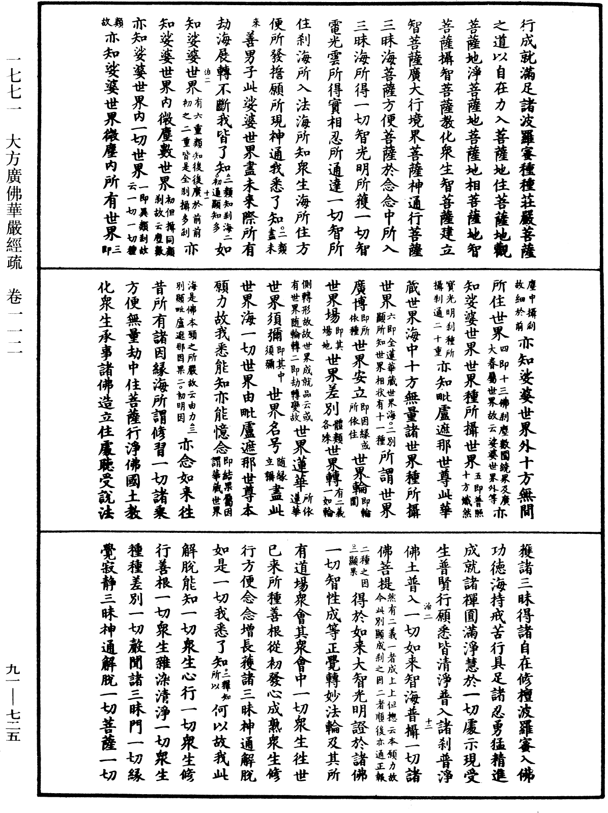 File:《中華大藏經》 第91冊 第0725頁.png