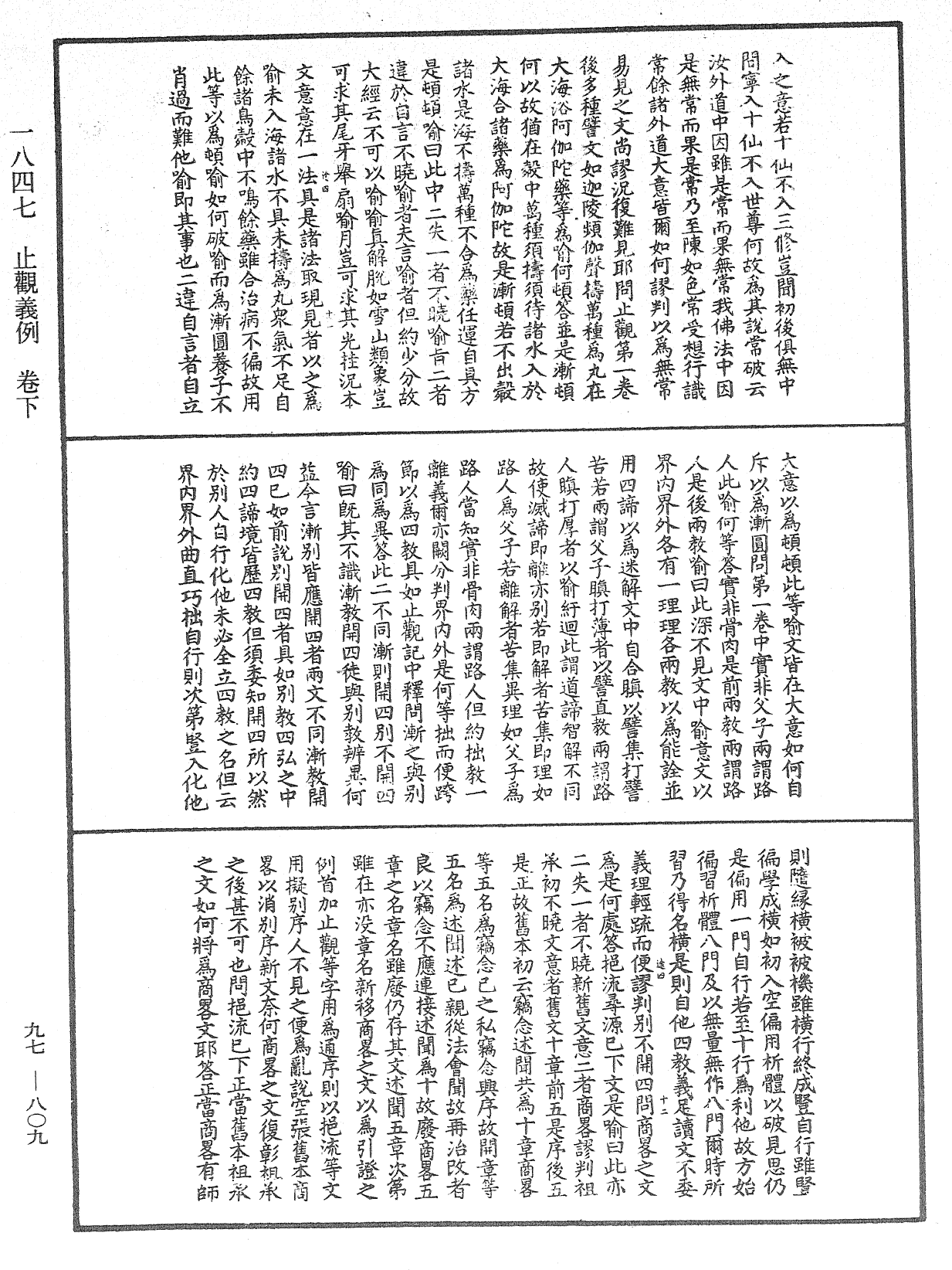 止觀義例《中華大藏經》_第97冊_第809頁