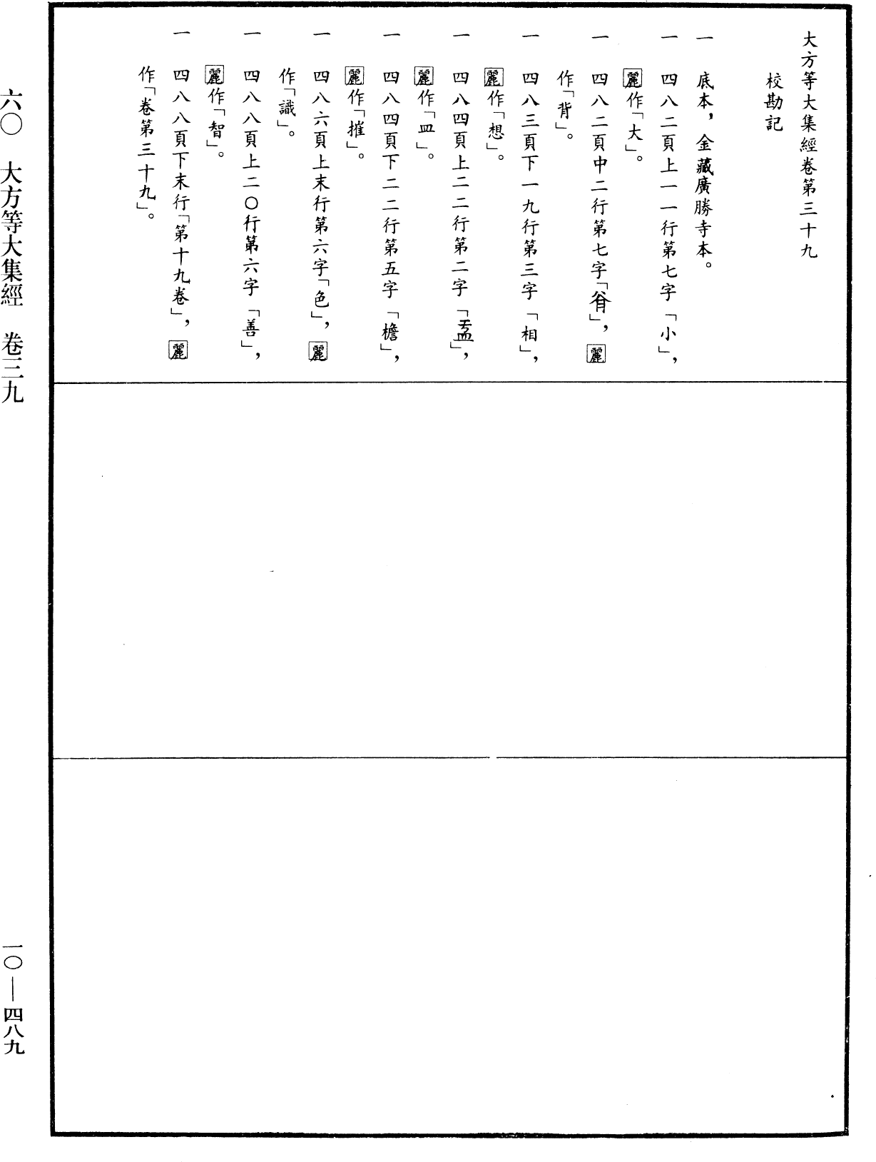 File:《中華大藏經》 第10冊 第489頁.png