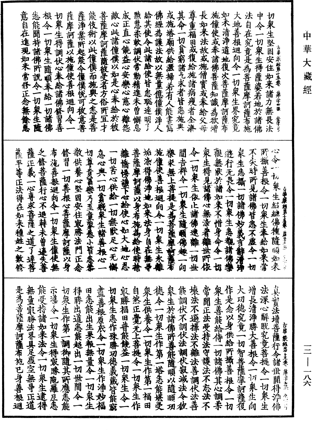 File:《中華大藏經》 第12冊 第186頁.png