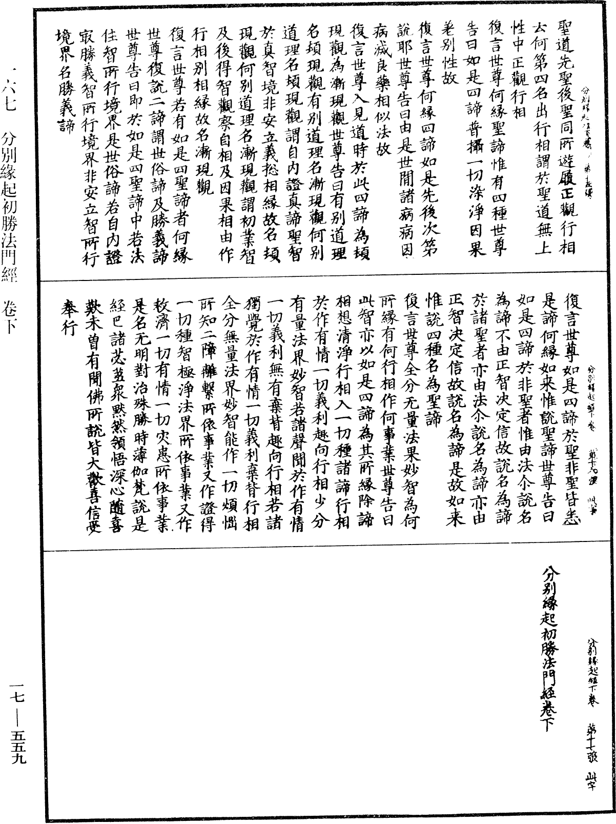 File:《中華大藏經》 第17冊 第559頁.png
