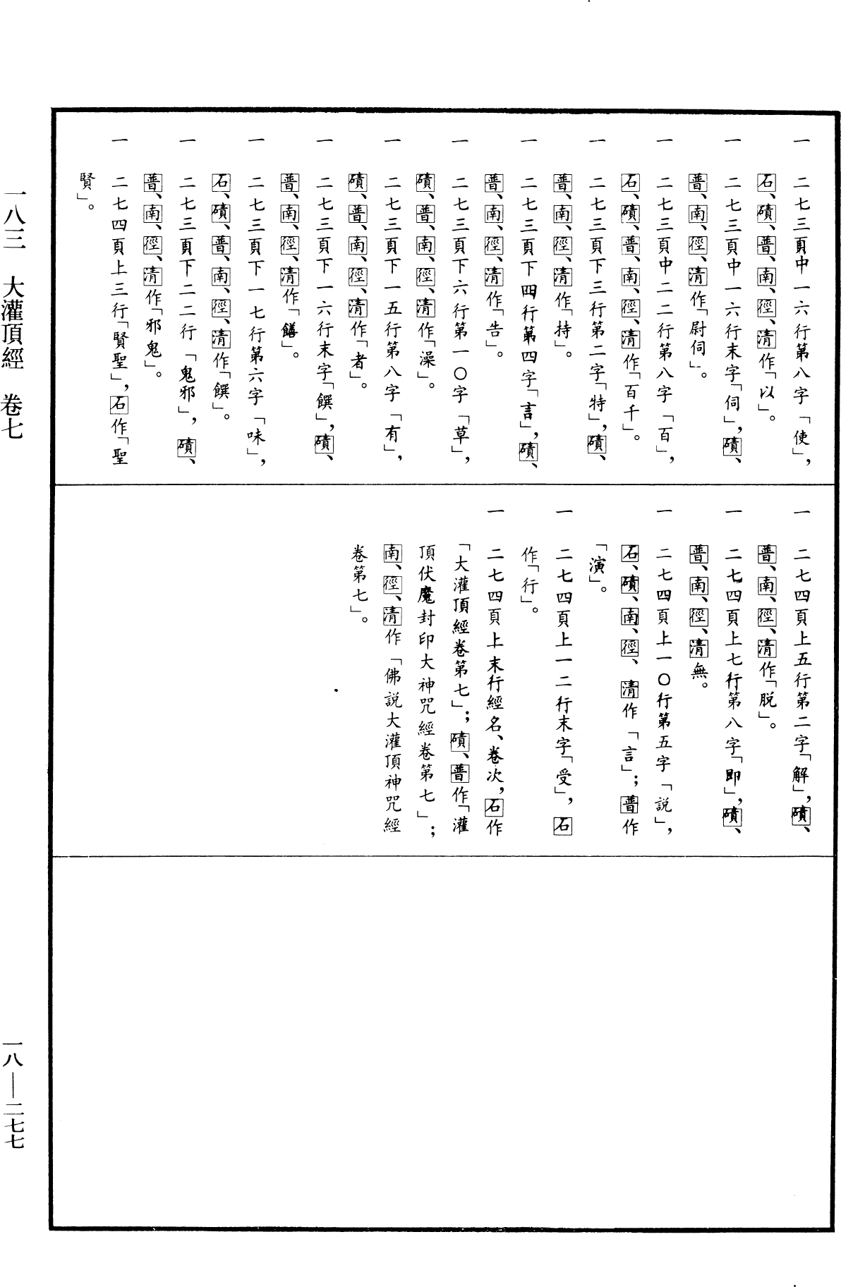 File:《中華大藏經》 第18冊 第277頁.png