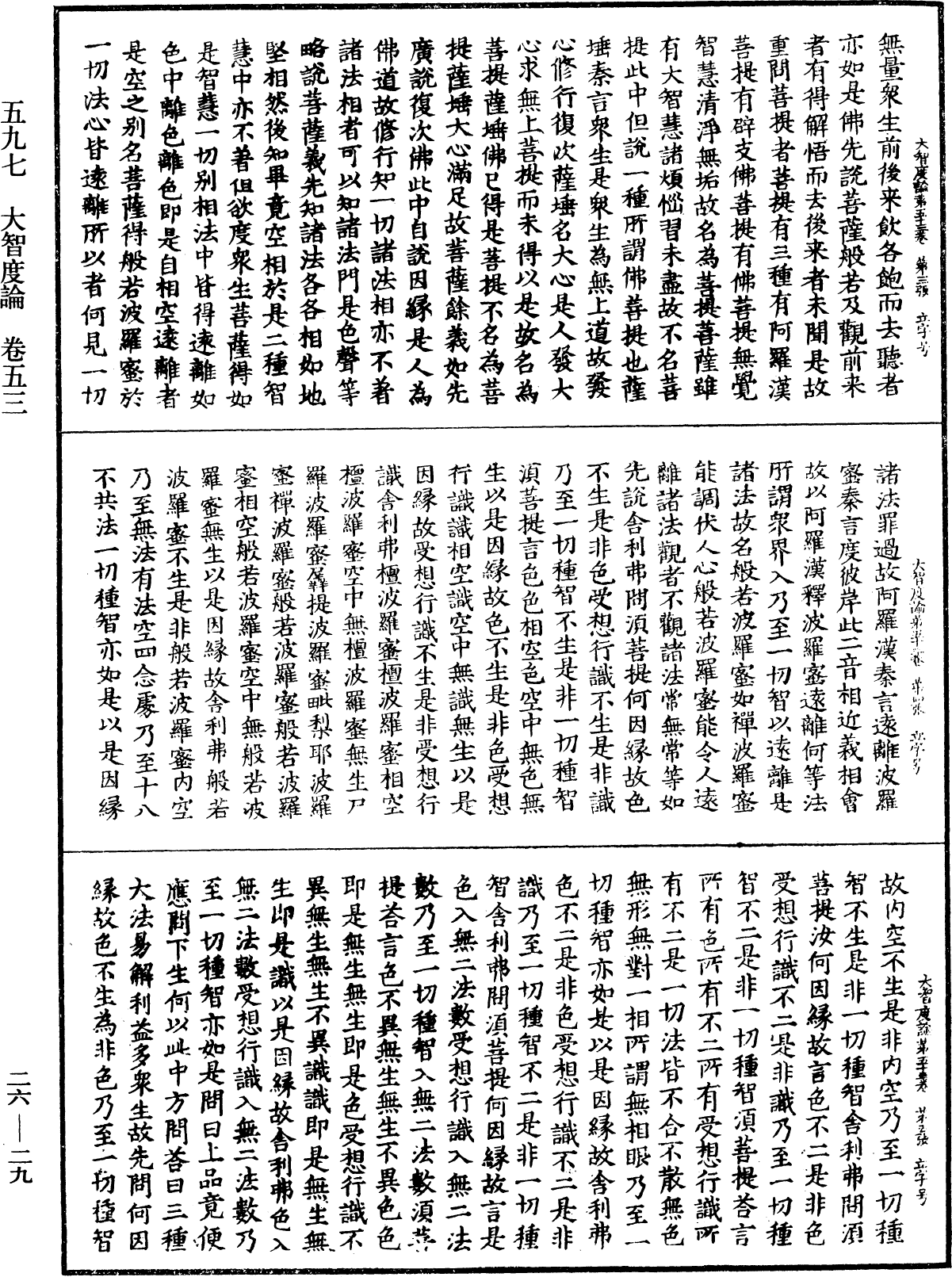 File:《中華大藏經》 第26冊 第029頁.png