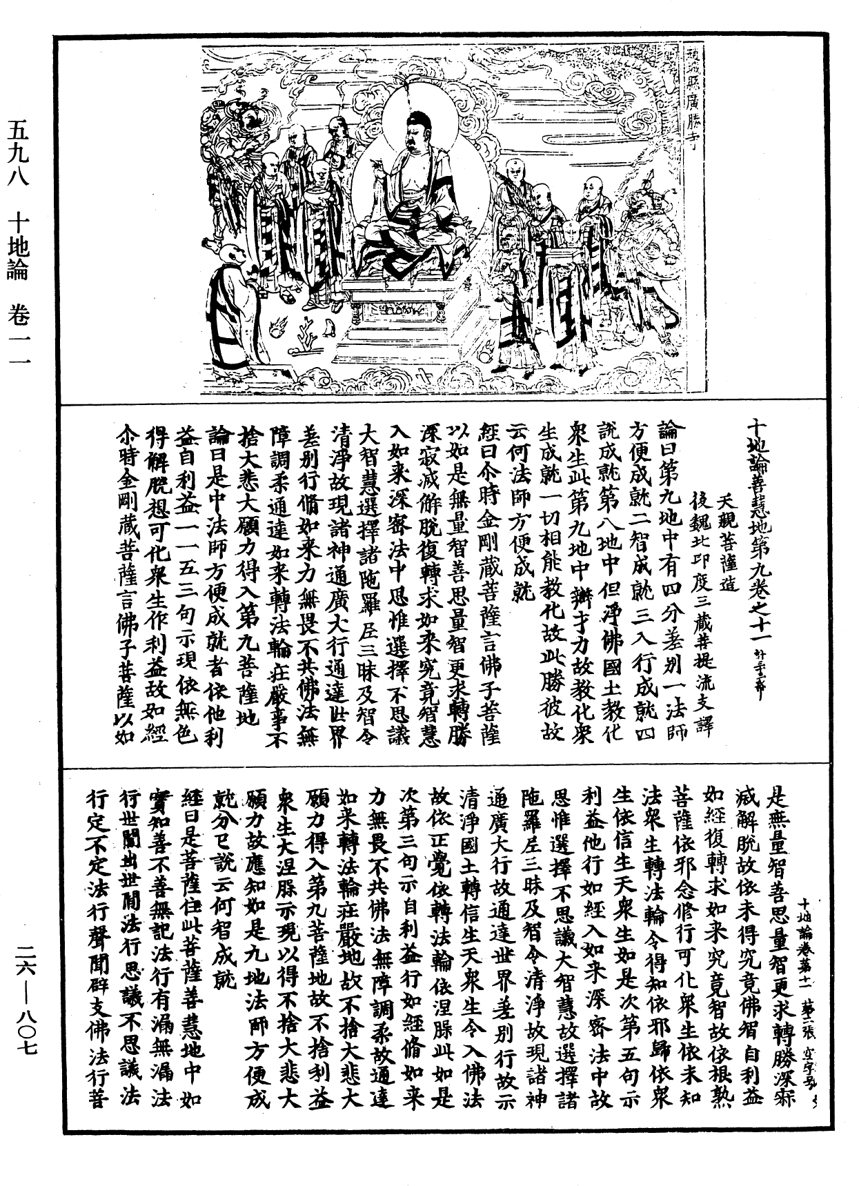 File:《中華大藏經》 第26冊 第807頁.png
