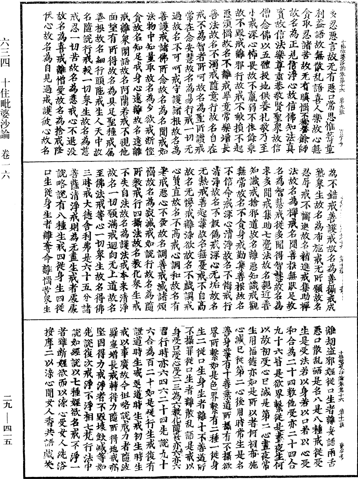 File:《中華大藏經》 第29冊 第0415頁.png