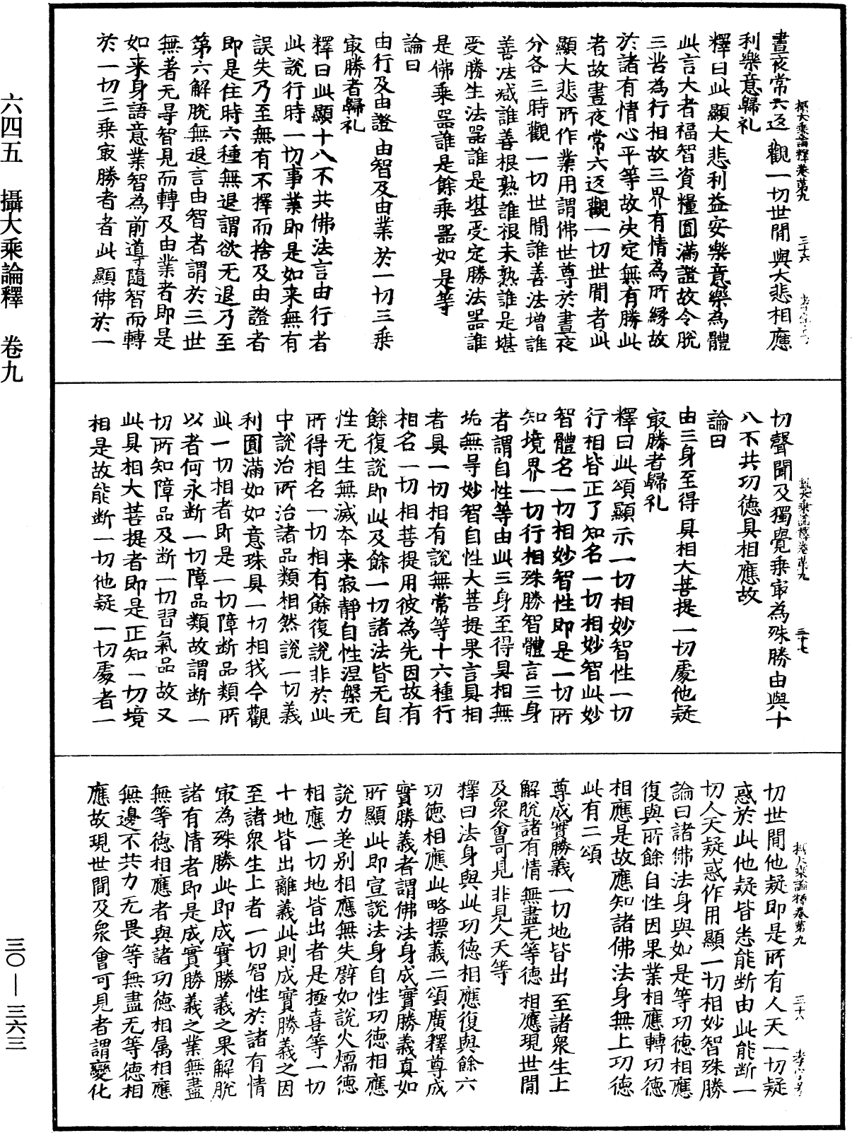 File:《中華大藏經》 第30冊 第0363頁.png