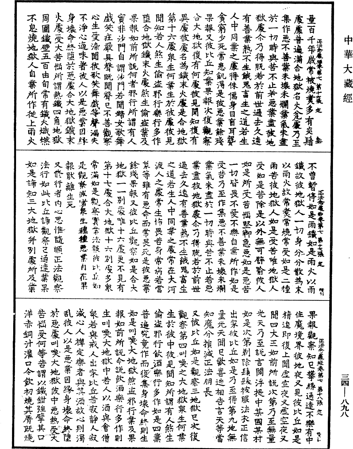 File:《中華大藏經》 第34冊 第0898頁.png