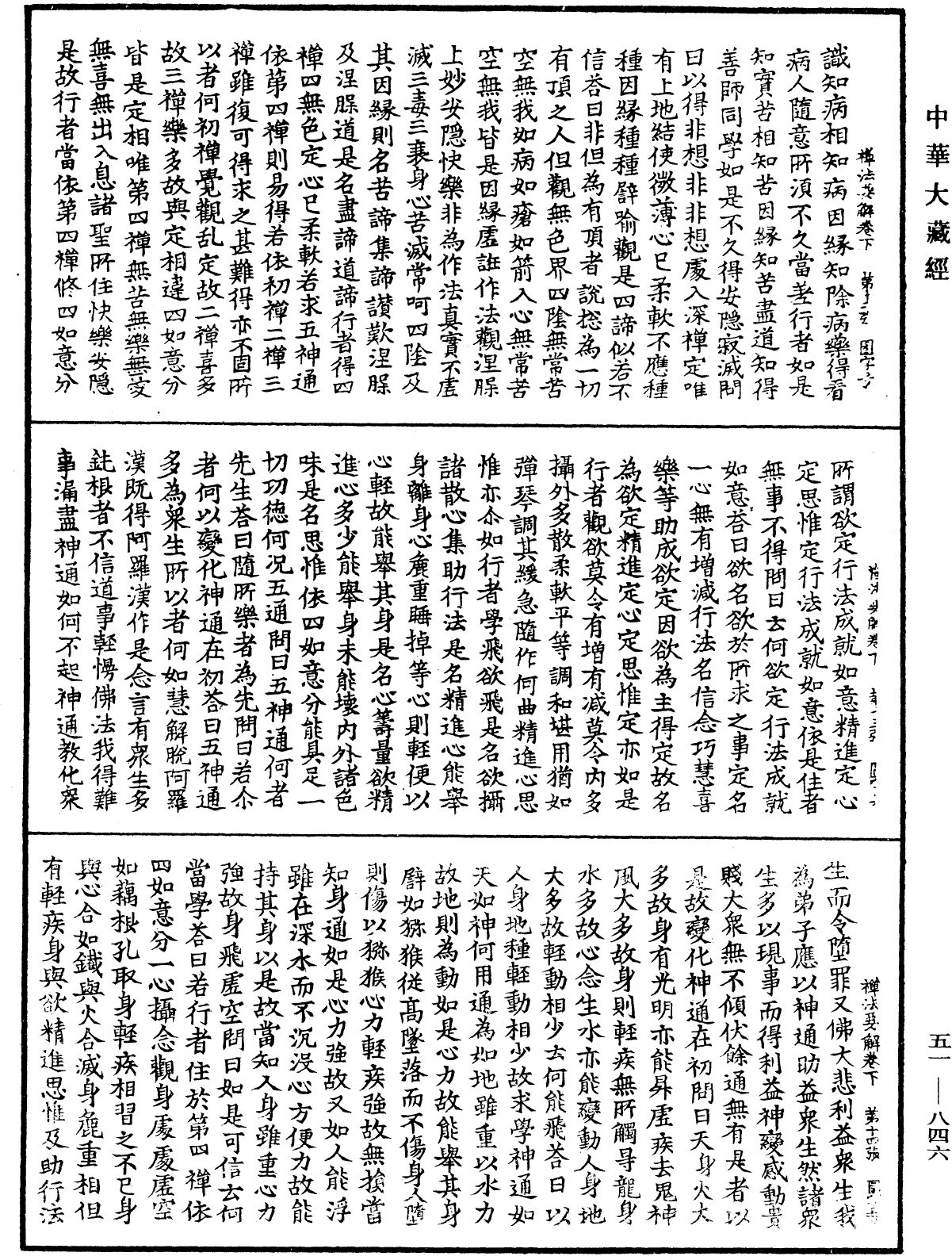 禪法要解《中華大藏經》_第51冊_第846頁
