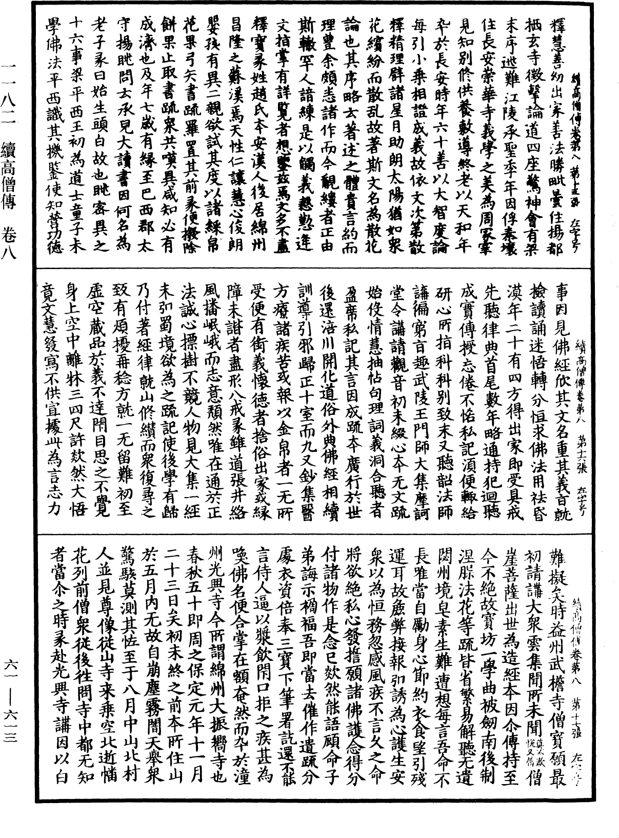 File:《中華大藏經》 第61冊 第0613頁.png