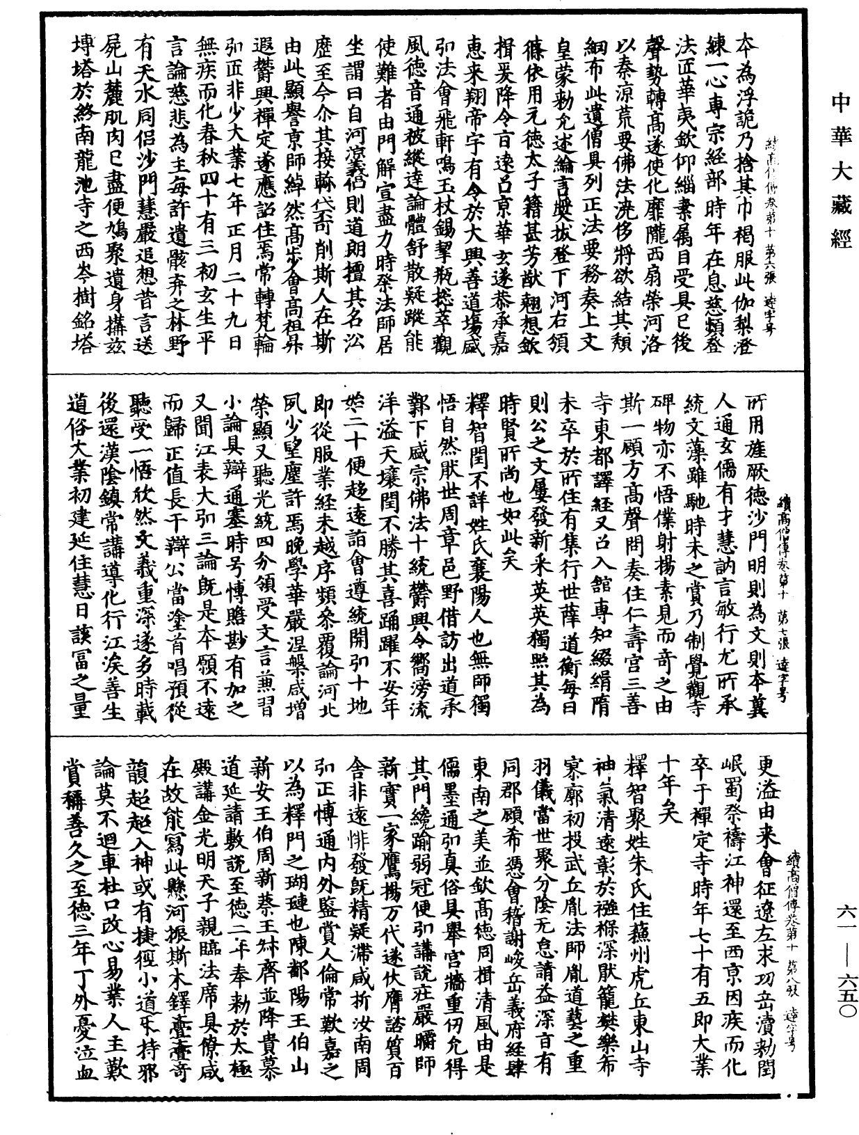 File:《中華大藏經》 第61冊 第0650頁.png