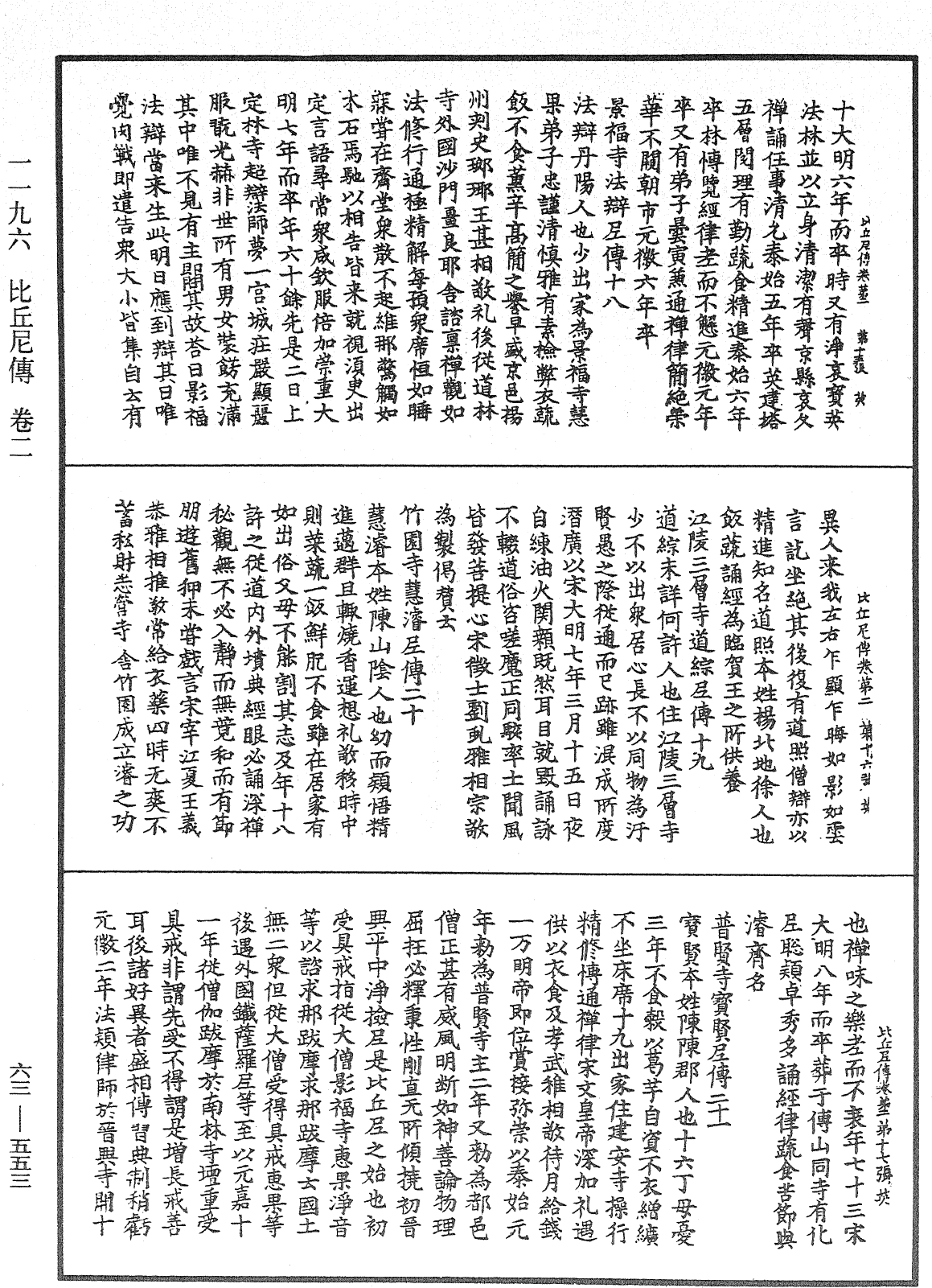 比丘尼傳《中華大藏經》_第63冊_第0553頁