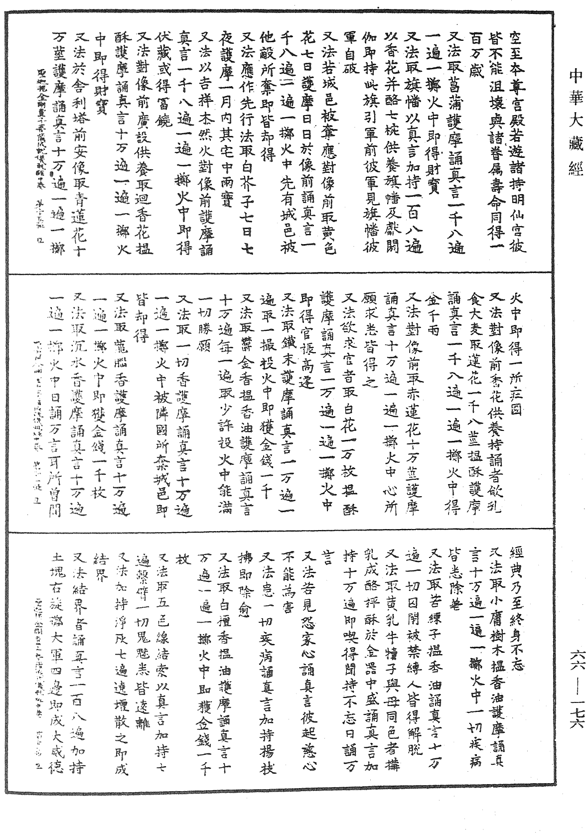 File:《中華大藏經》 第66冊 第176頁.png