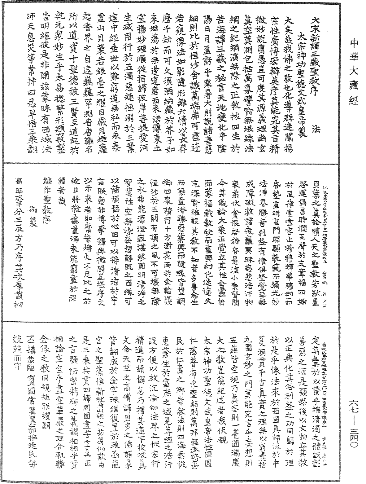 File:《中華大藏經》 第67冊 第340頁.png