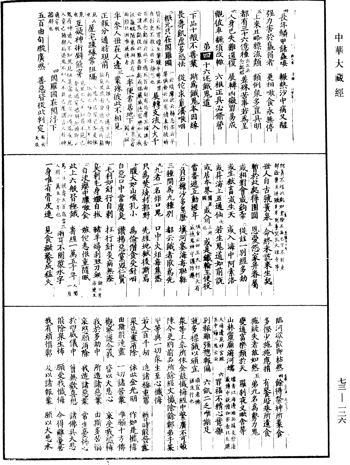 圓覺道場修證儀《中華大藏經》_第73冊_第0126頁