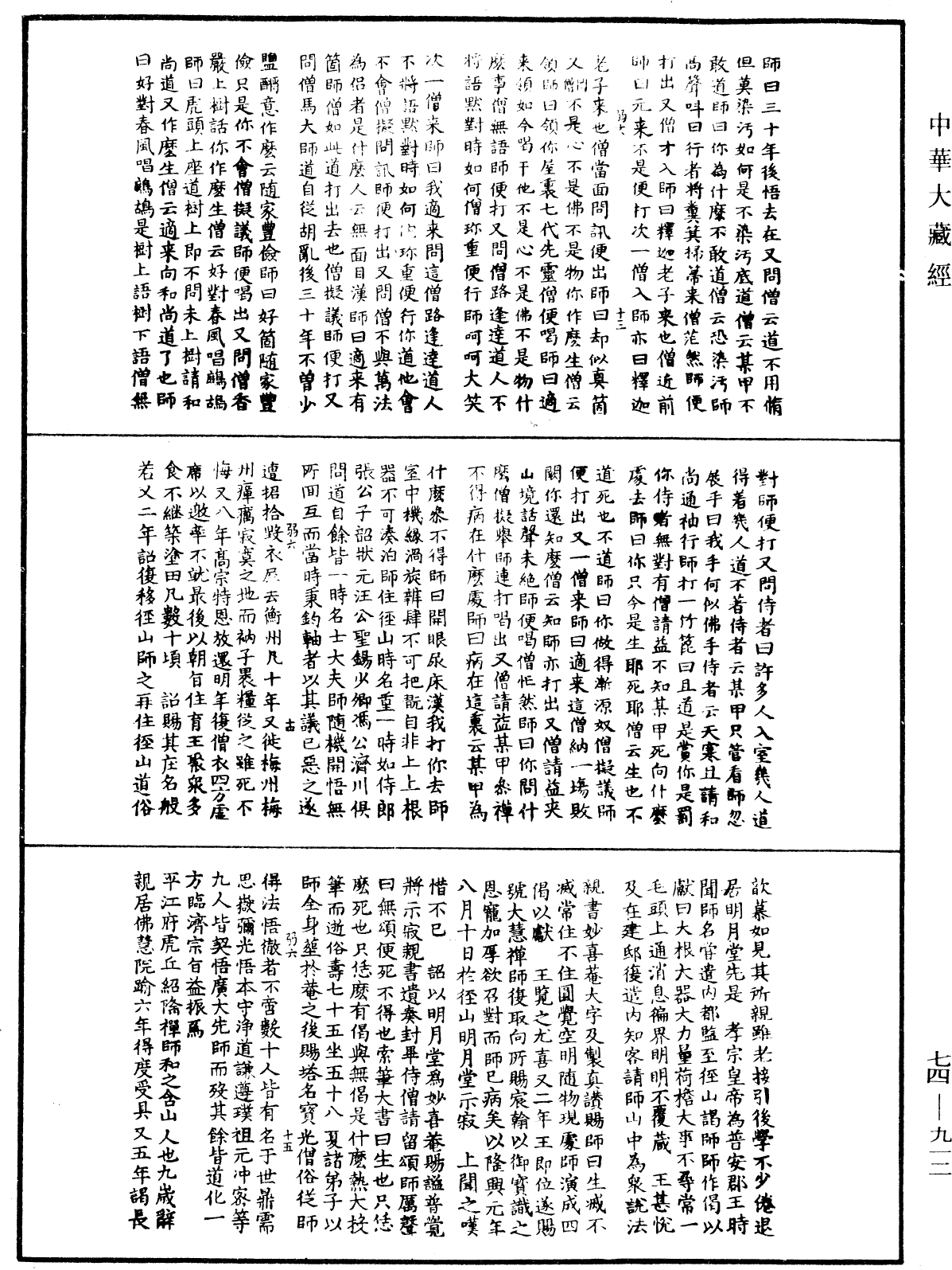 續傳燈錄《中華大藏經》_第74冊_第912頁