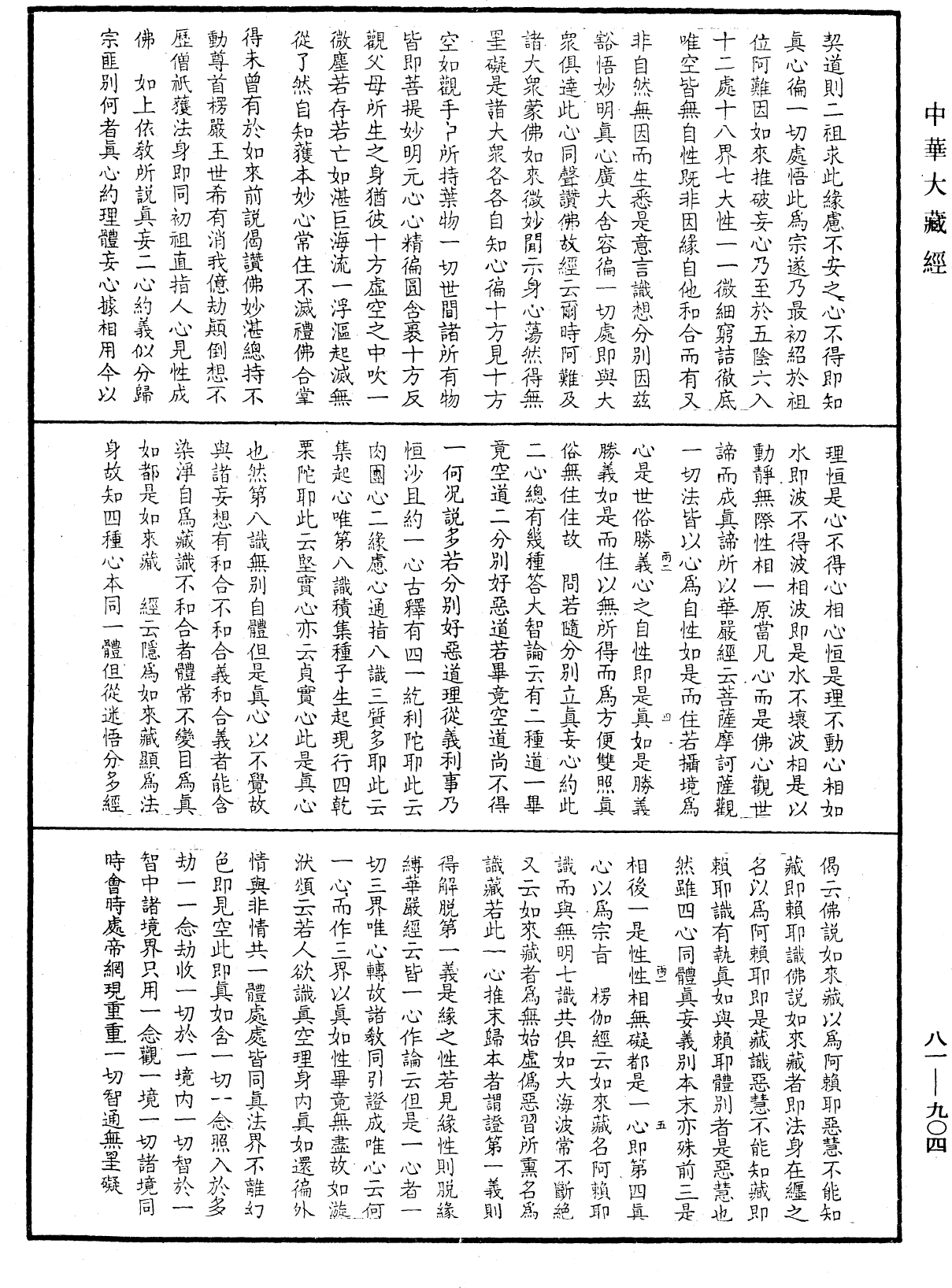 File:《中華大藏經》 第81冊 第0904頁.png