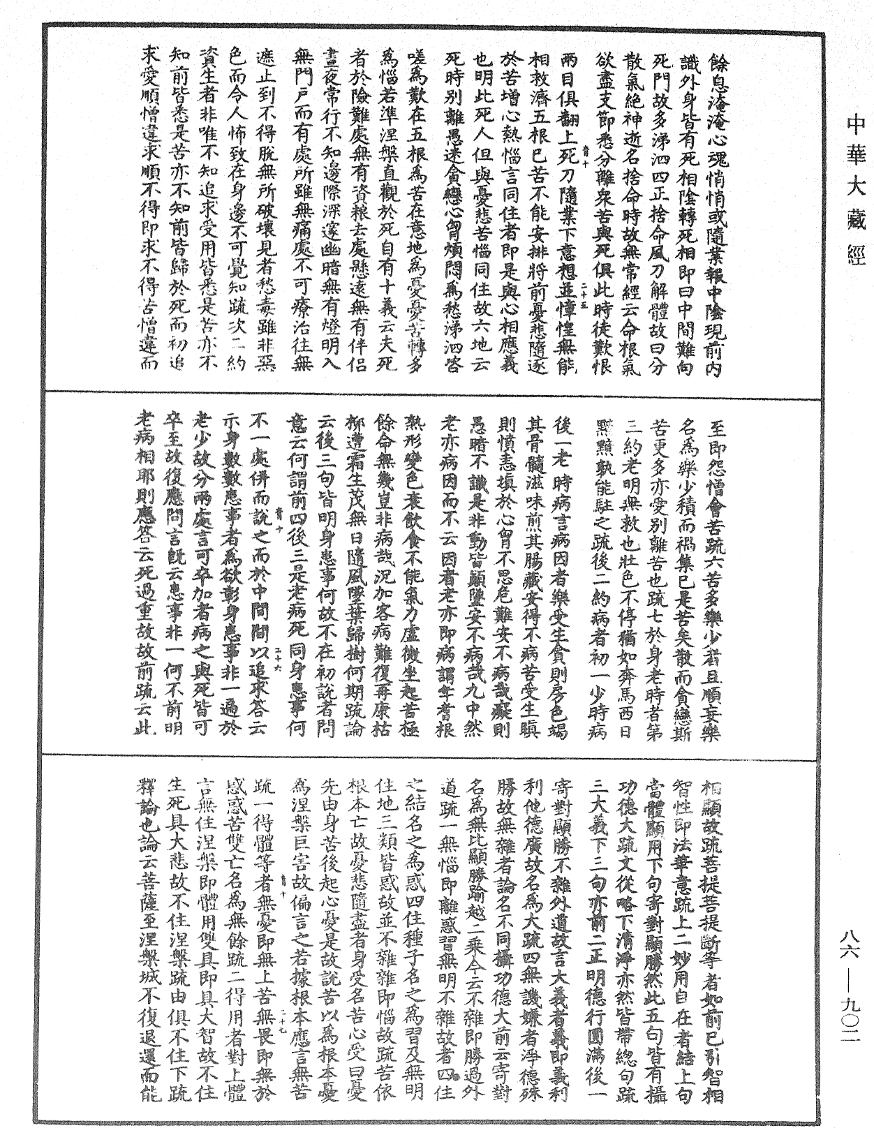 File:《中華大藏經》 第86冊 第0902頁.png