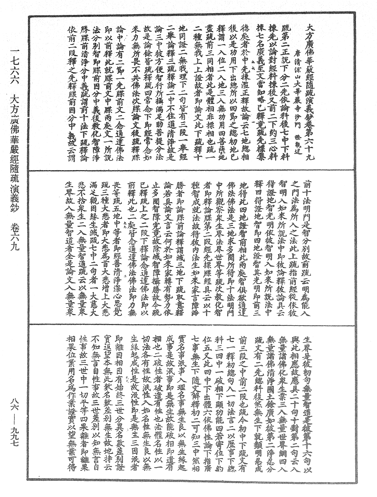 File:《中華大藏經》 第86冊 第0997頁.png