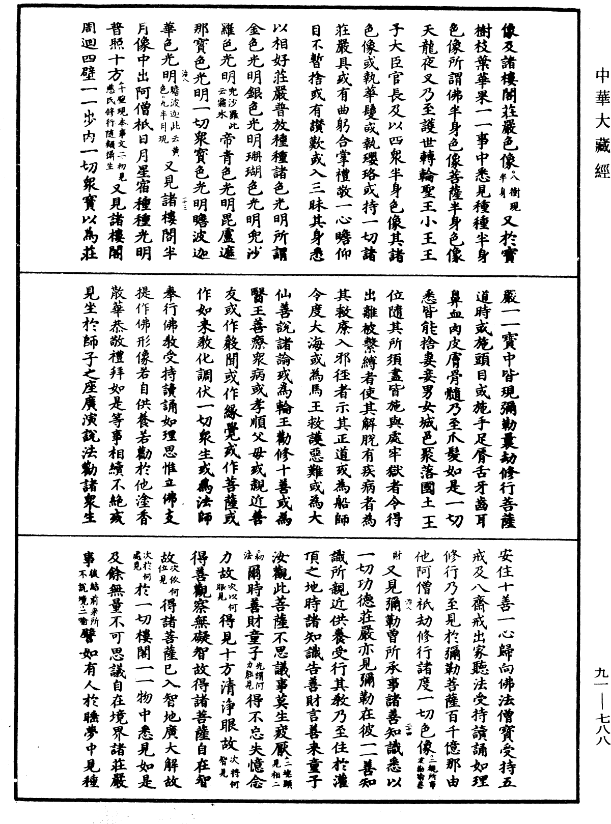 File:《中華大藏經》 第91冊 第0788頁.png