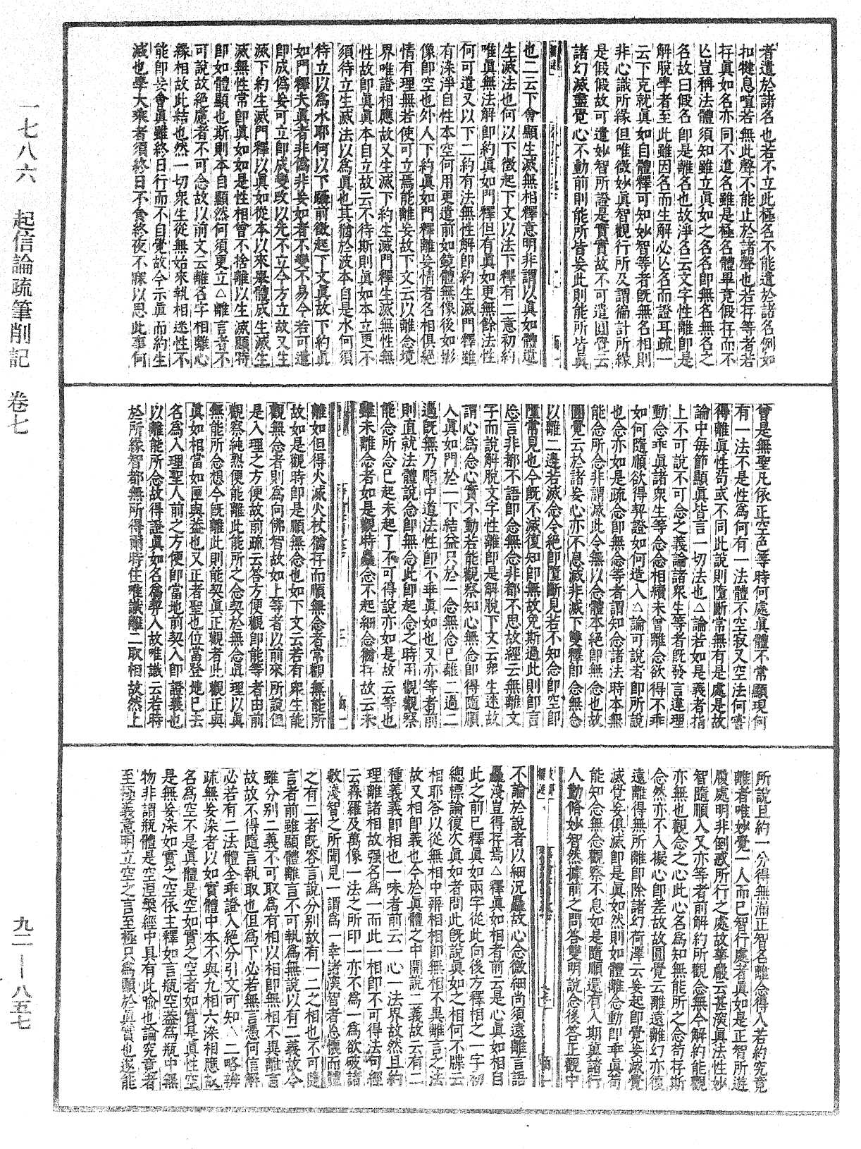 File:《中華大藏經》 第92冊 第857頁.png
