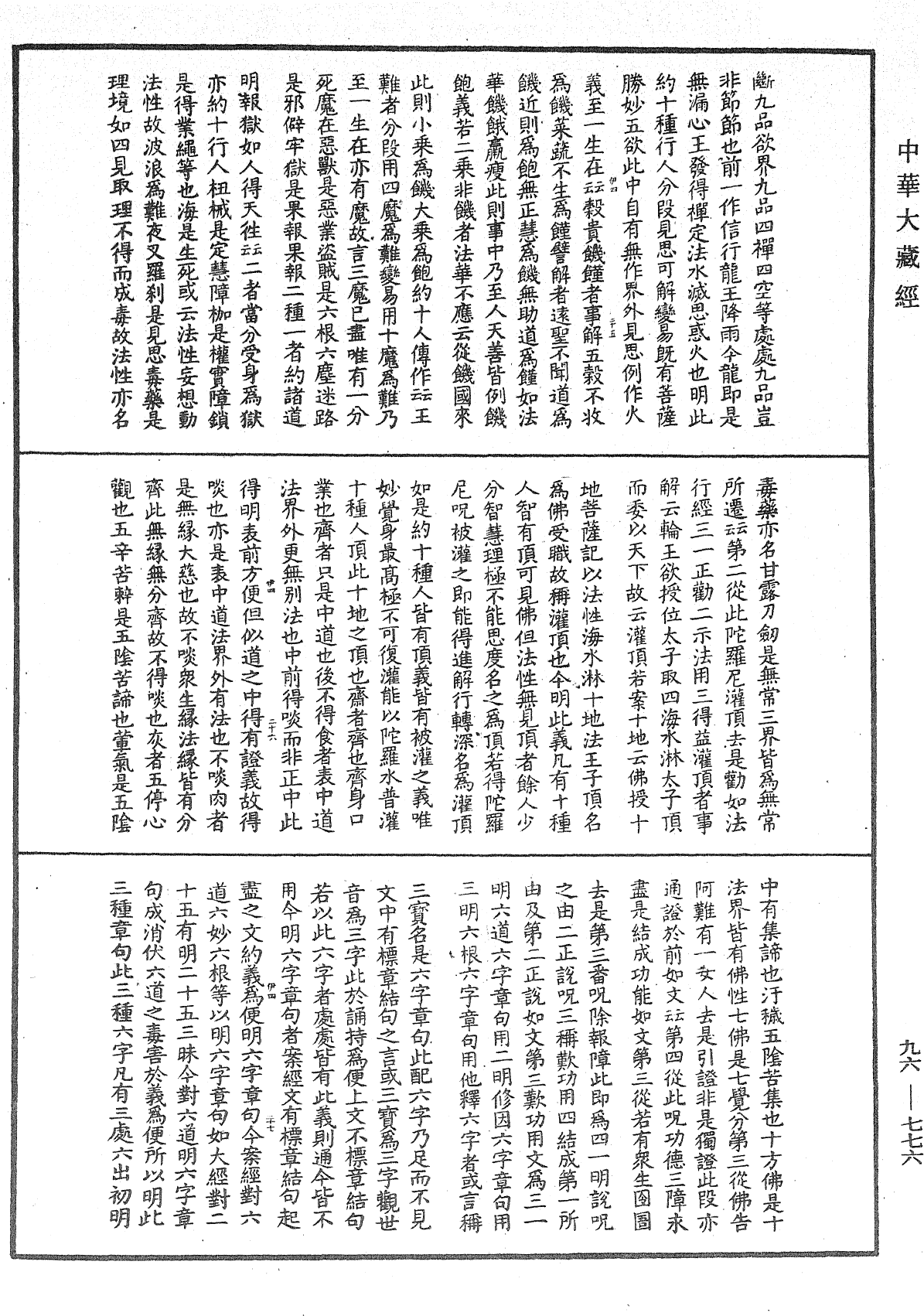 File:《中華大藏經》 第96冊 第776頁.png