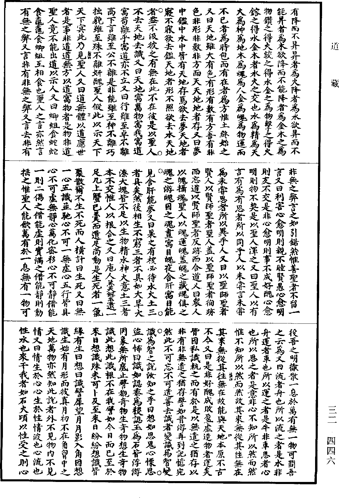 群仙要語纂集《道藏》第32冊_第446頁