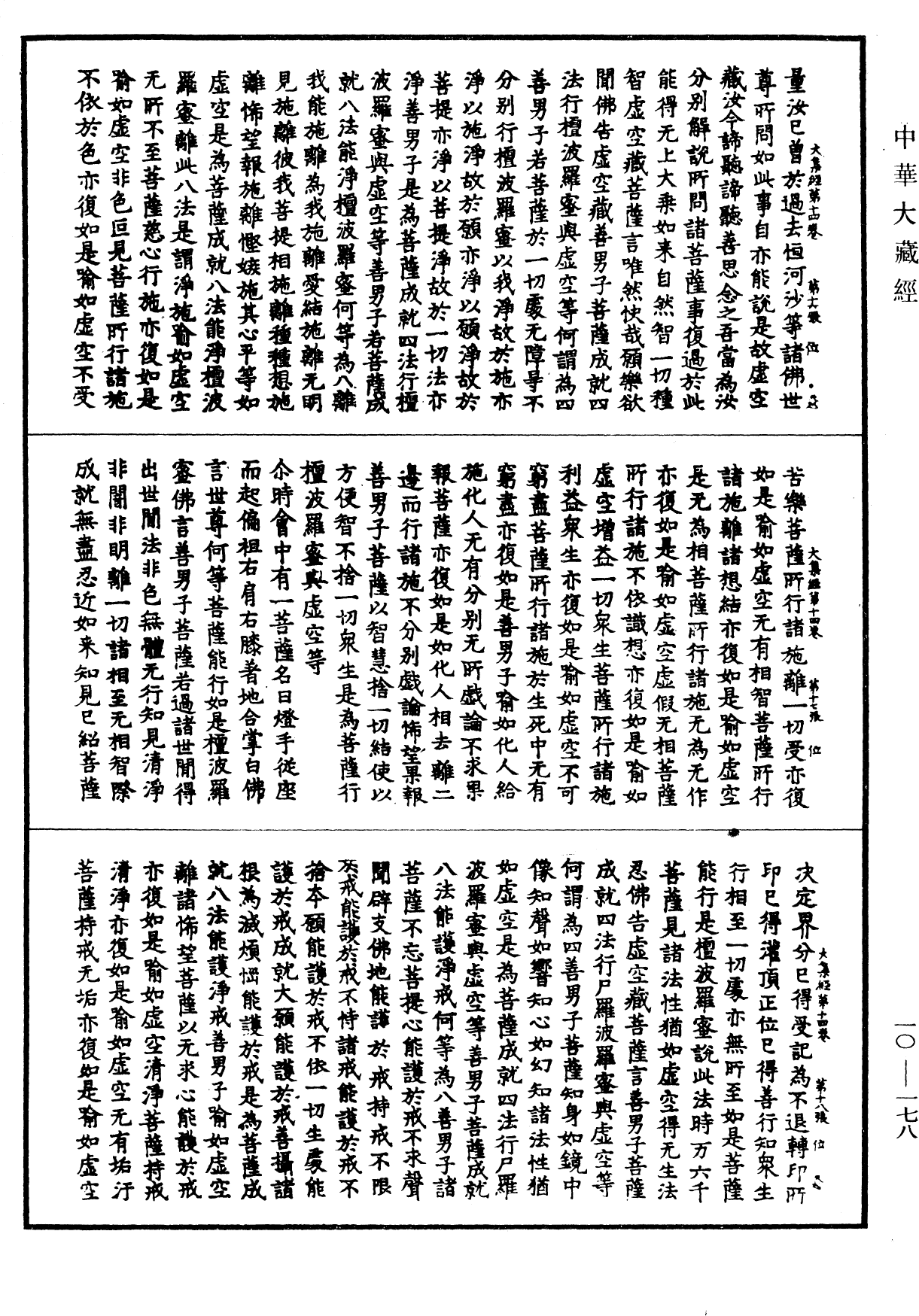 File:《中華大藏經》 第10冊 第178頁.png