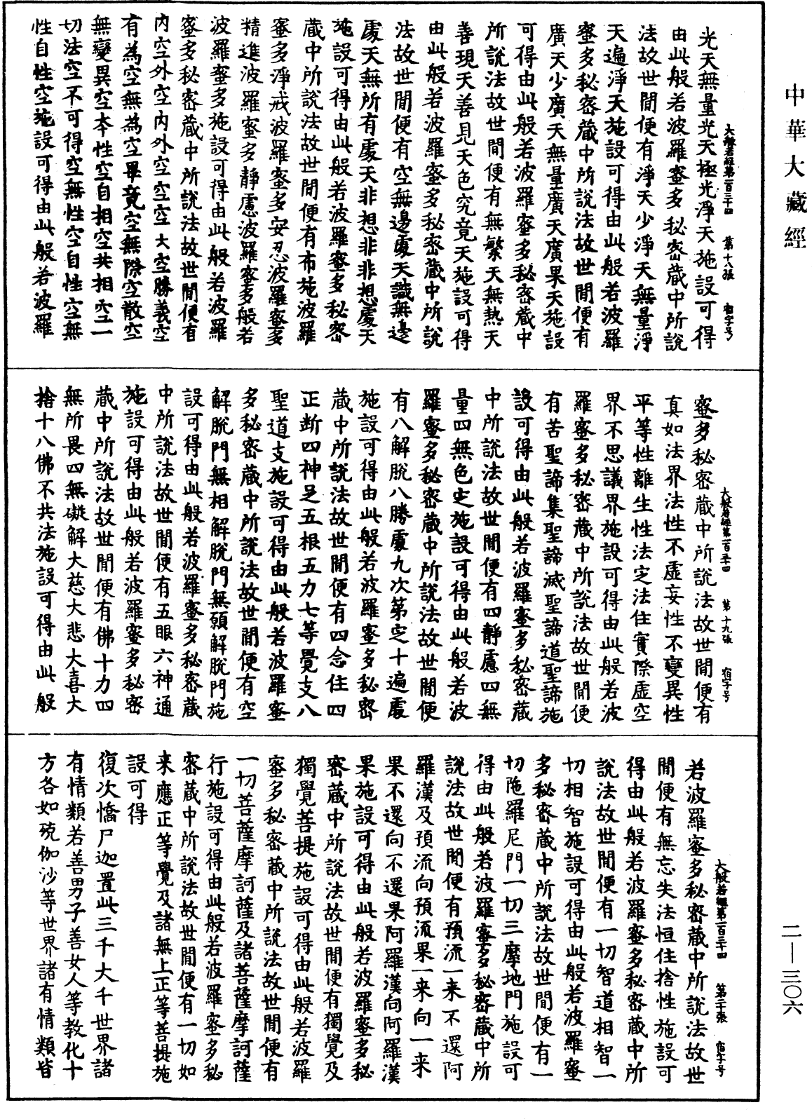 File:《中華大藏經》 第2冊 第306頁.png