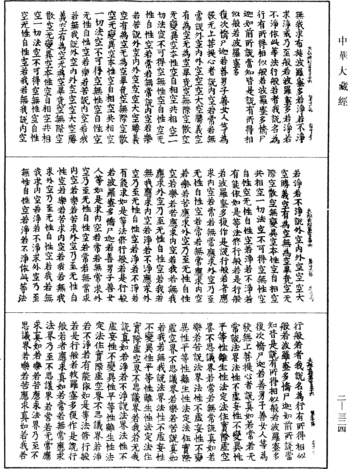 File:《中華大藏經》 第2冊 第324頁.png