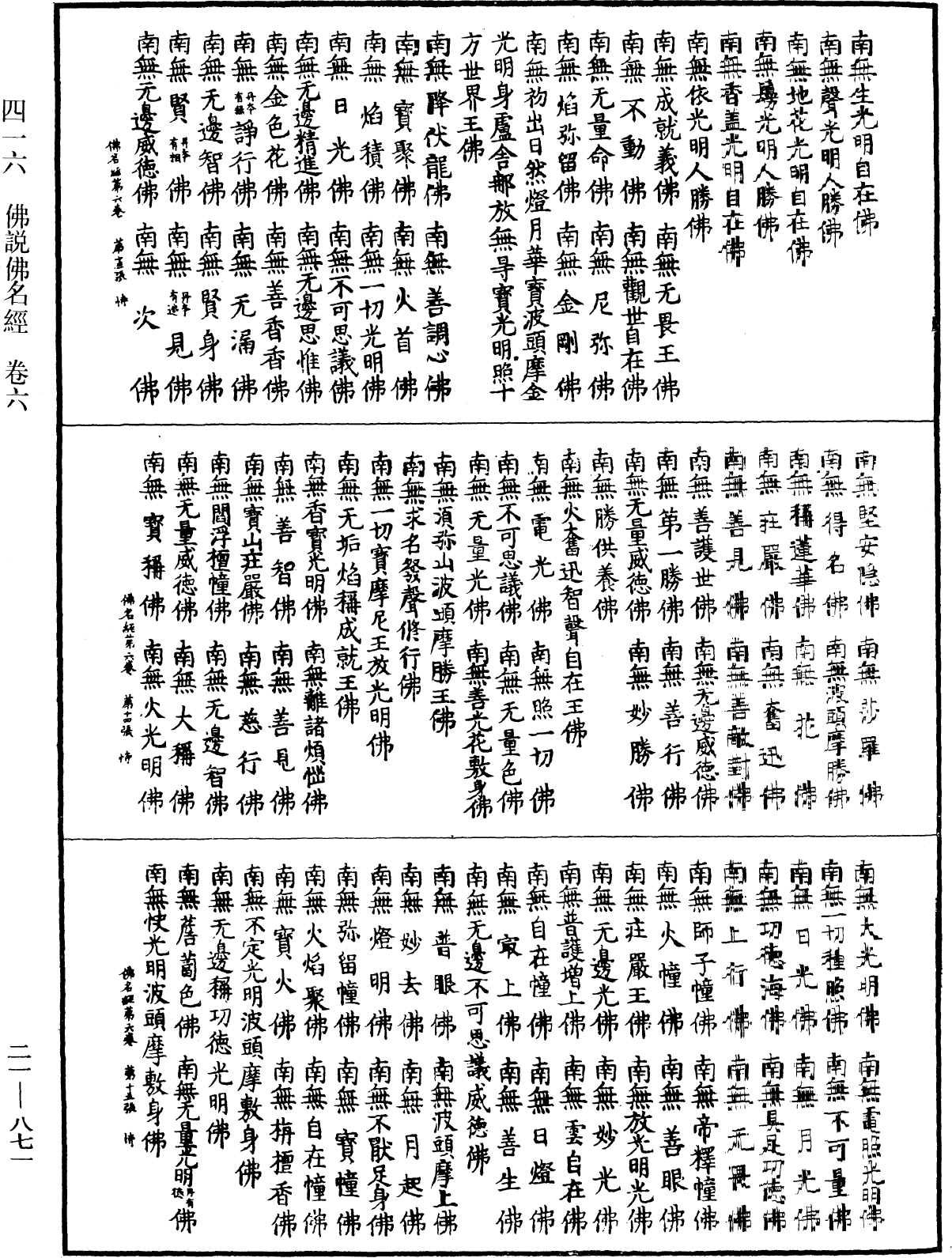 File:《中華大藏經》 第21冊 第871頁.png