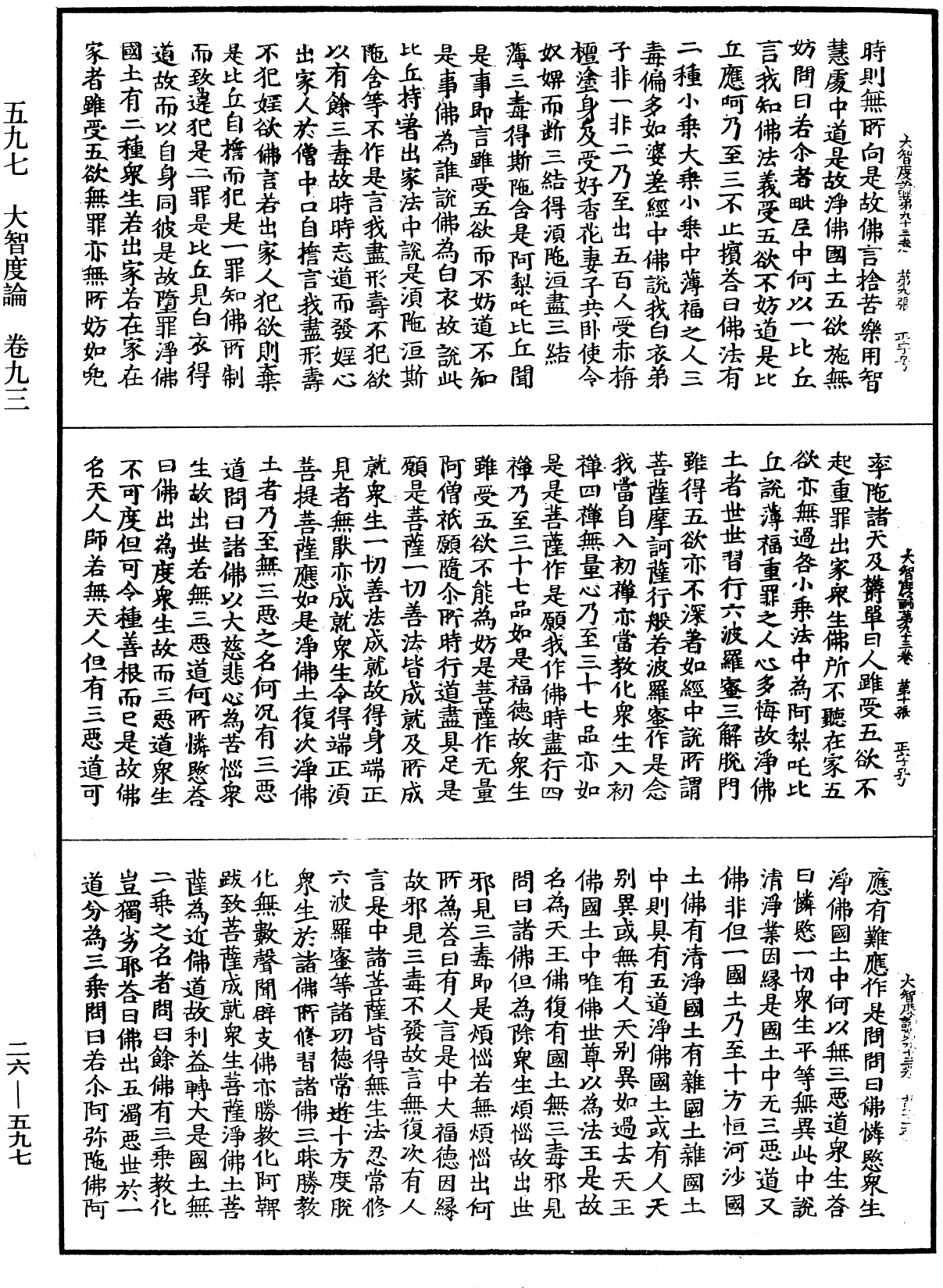 File:《中華大藏經》 第26冊 第597頁.png