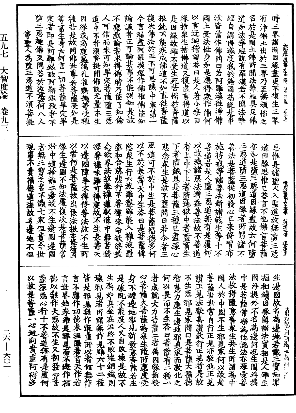 File:《中華大藏經》 第26冊 第601頁.png