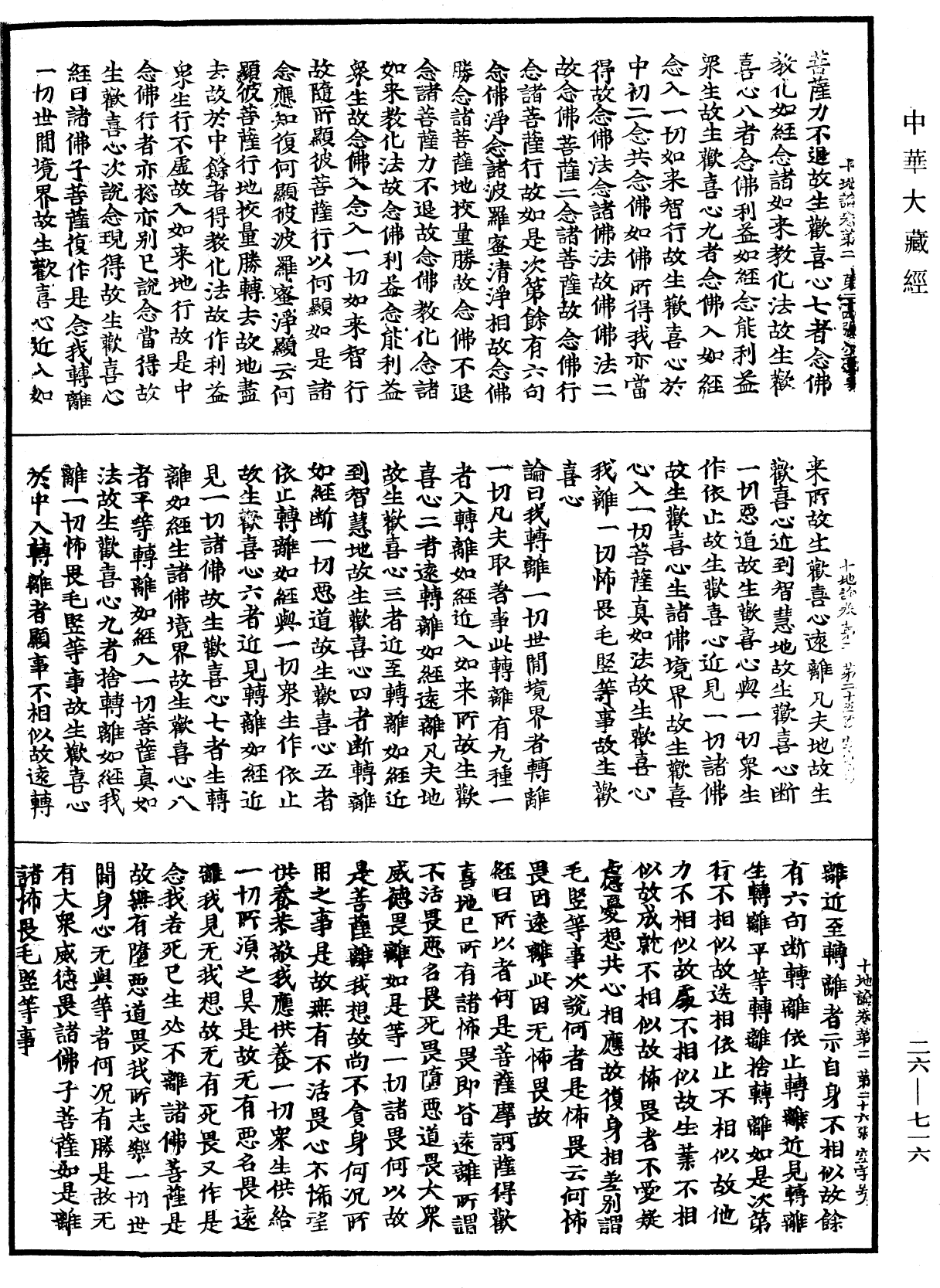 File:《中華大藏經》 第26冊 第716頁.png
