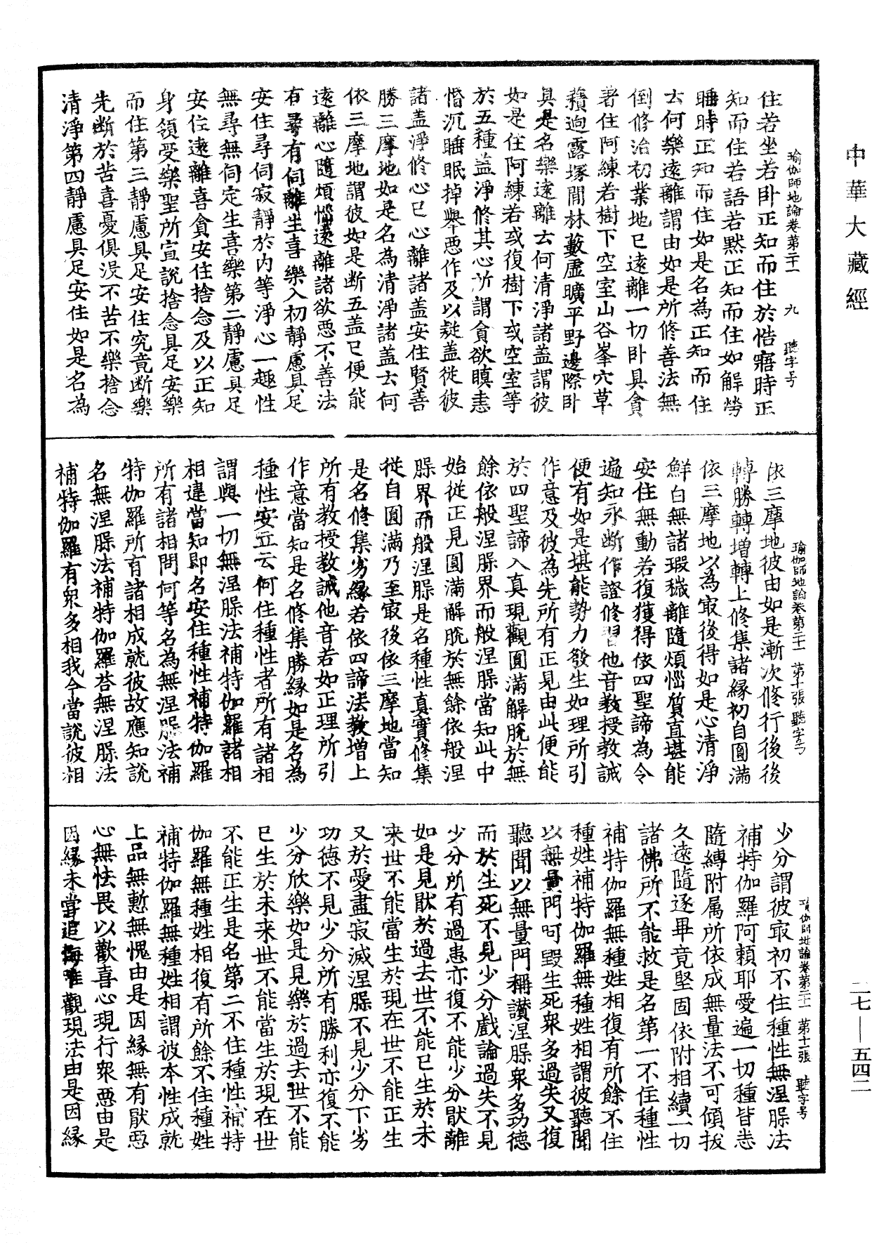 File:《中華大藏經》 第27冊 第542頁.png