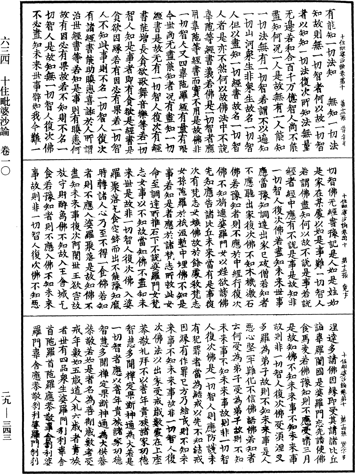 File:《中華大藏經》 第29冊 第0343頁.png