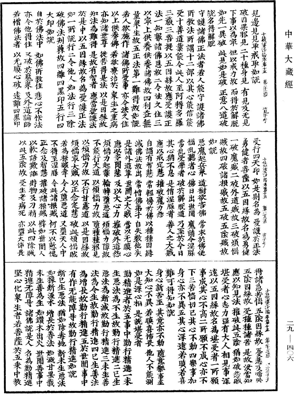 File:《中華大藏經》 第29冊 第0406頁.png