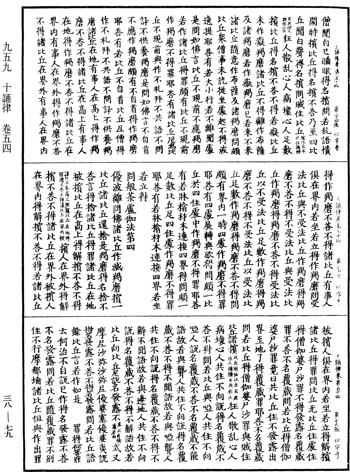 File:《中華大藏經》 第38冊 第079頁.png