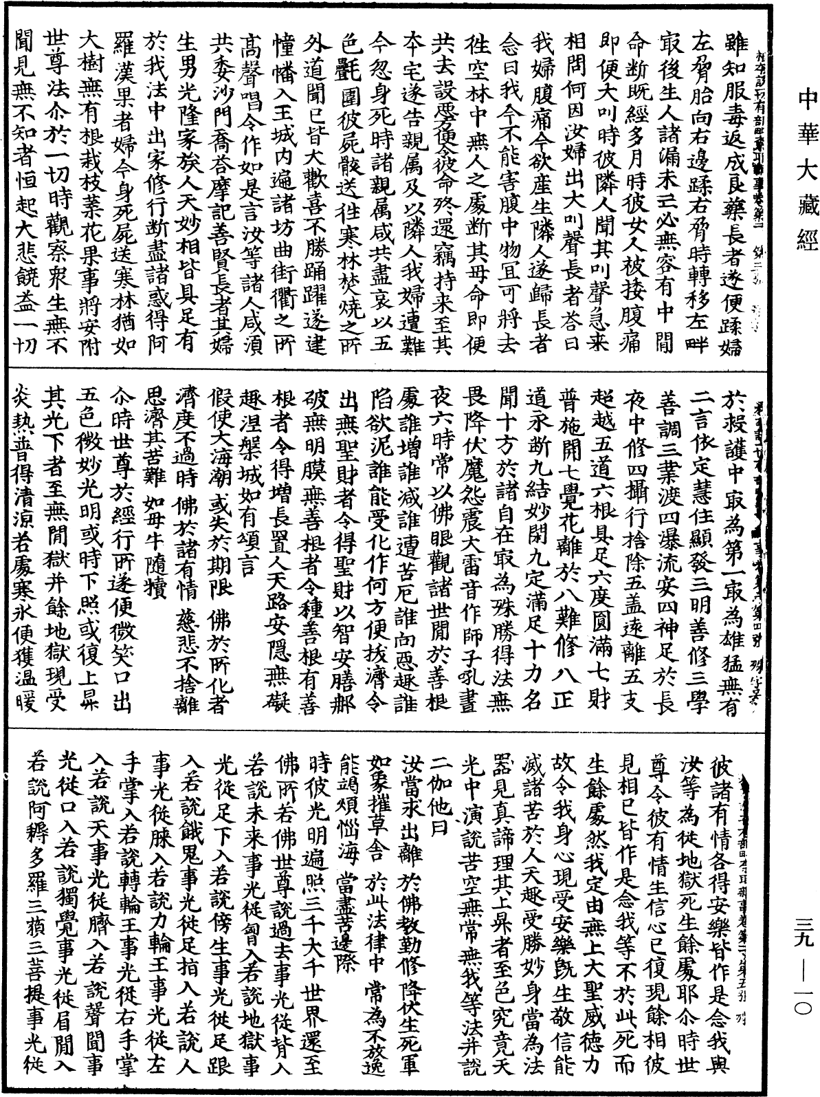 File:《中華大藏經》 第39冊 第0010頁.png