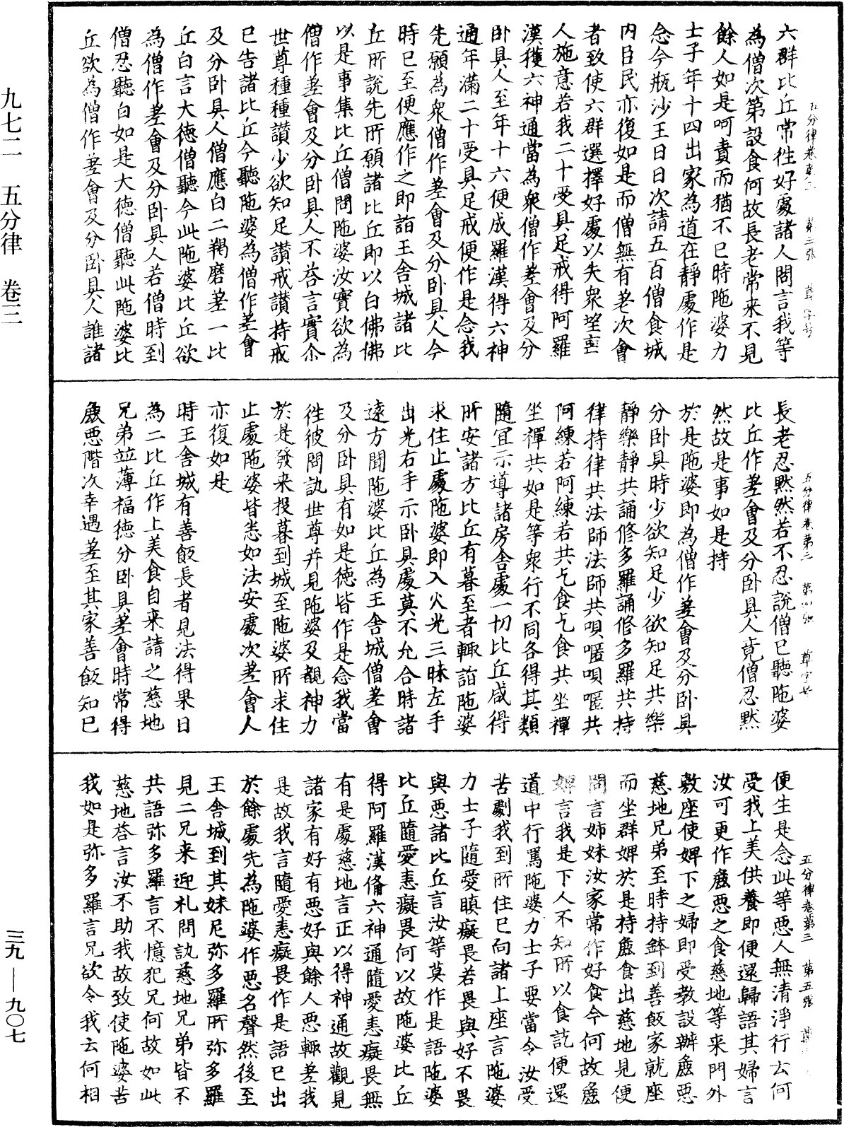 五分律《中華大藏經》_第39冊_第0907頁