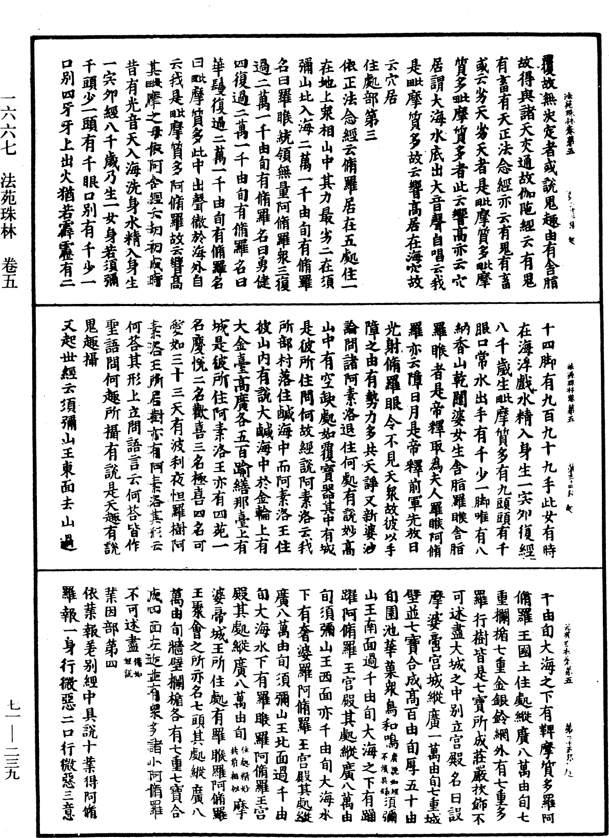 File:《中華大藏經》 第71冊 第239頁.png