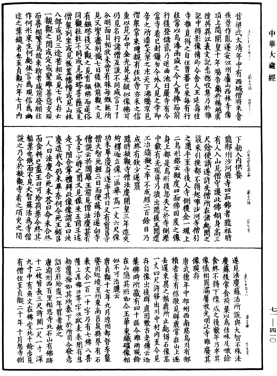 File:《中華大藏經》 第71冊 第410頁.png