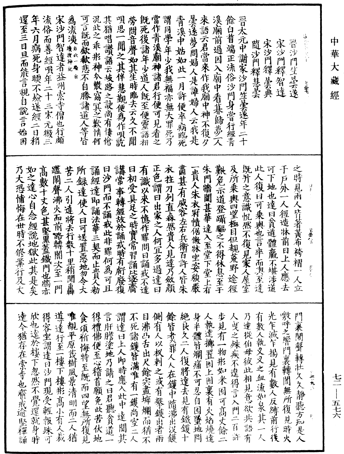File:《中華大藏經》 第72冊 第576頁.png