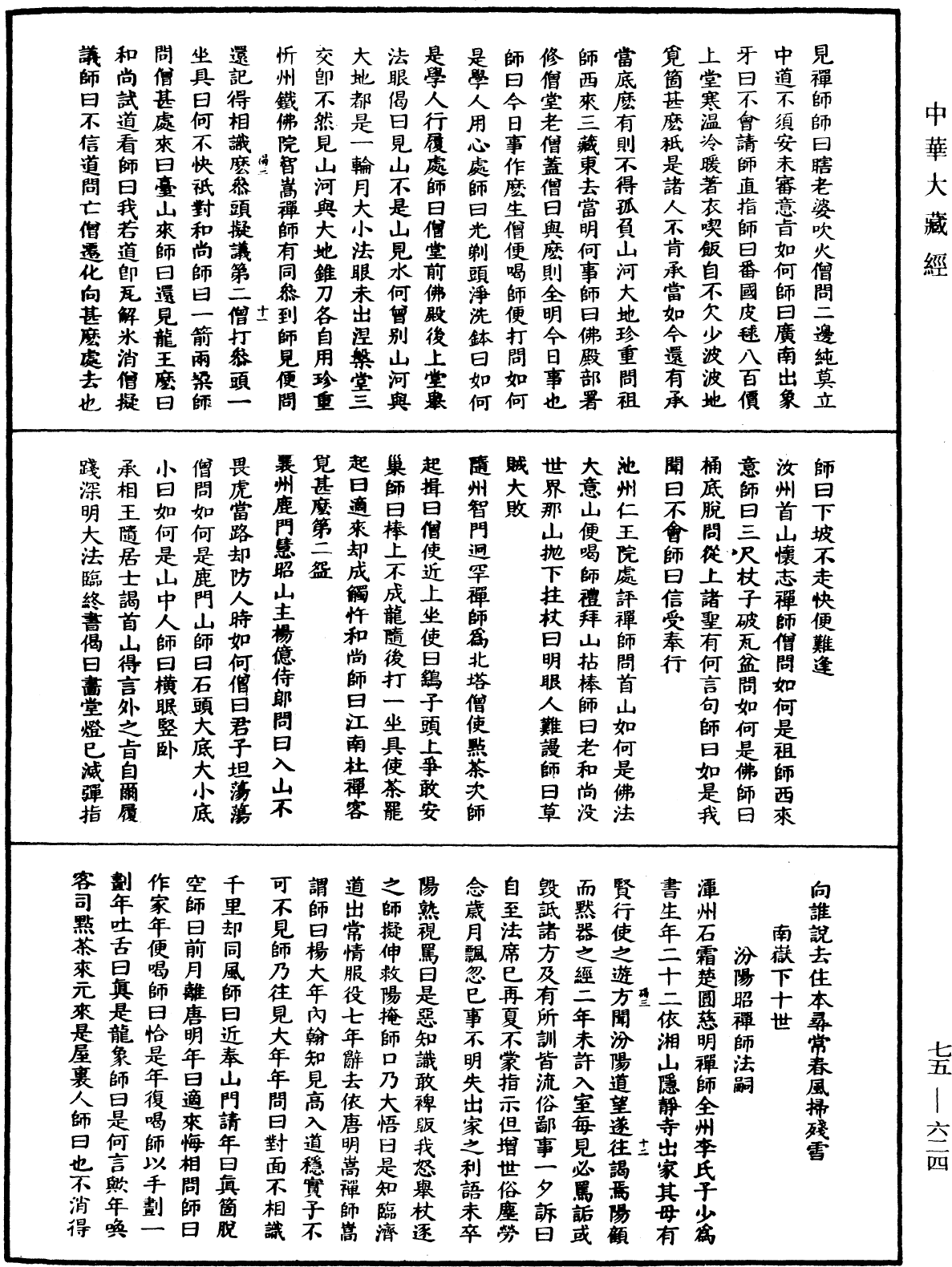 File:《中華大藏經》 第75冊 第624頁.png