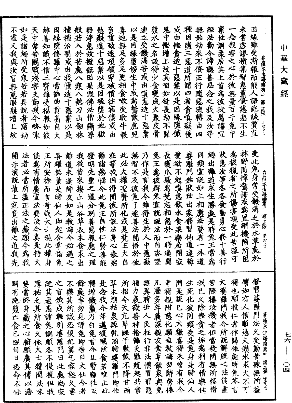 File:《中華大藏經》 第76冊 第104頁.png